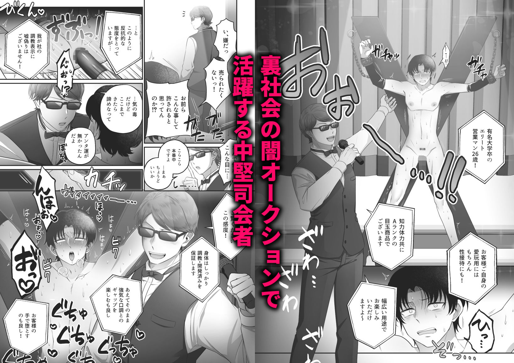 闇オークション司会者 因果応報わからせ調教 画像1