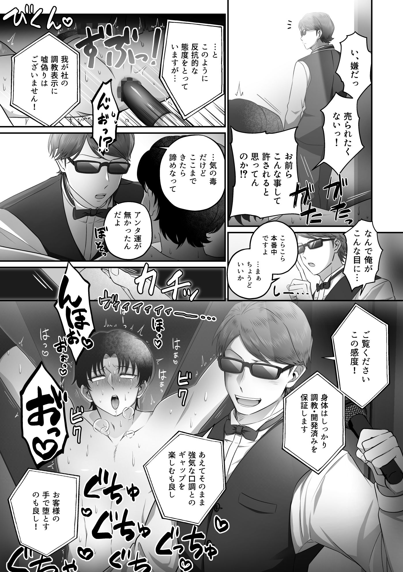 闇オークション司会者 因果応報わからせ調教 画像6
