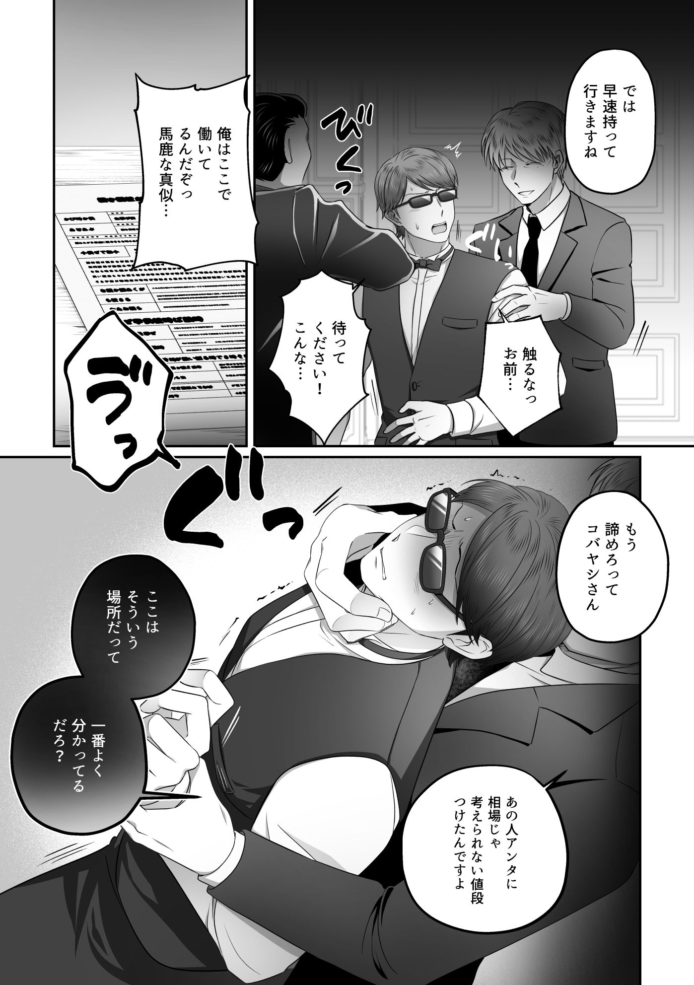 闇オークション司会者 因果応報わからせ調教 画像7