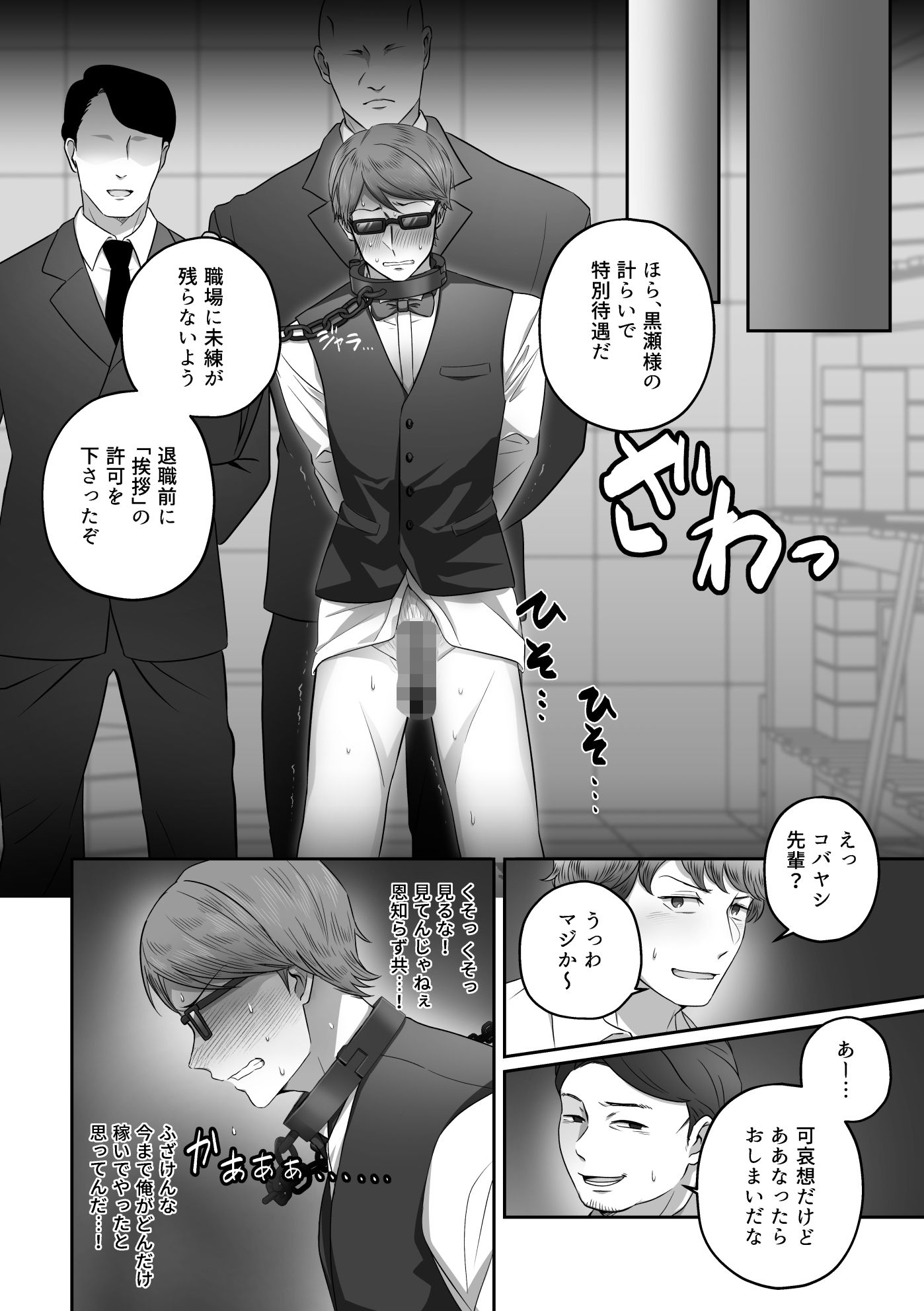 闇オークション司会者 因果応報わからせ調教 画像8