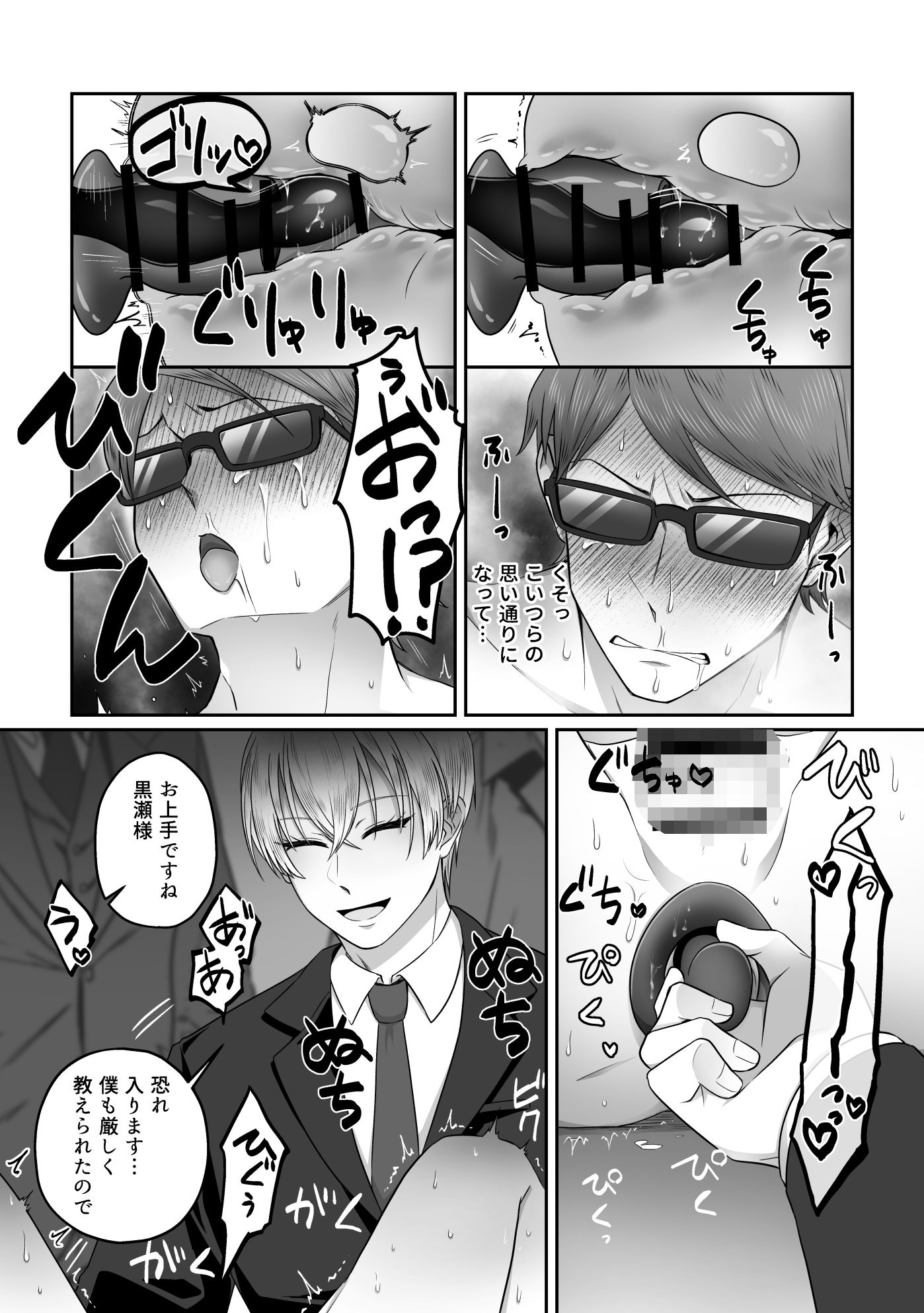 闇オークション司会者 因果応報わからせ調教 画像10