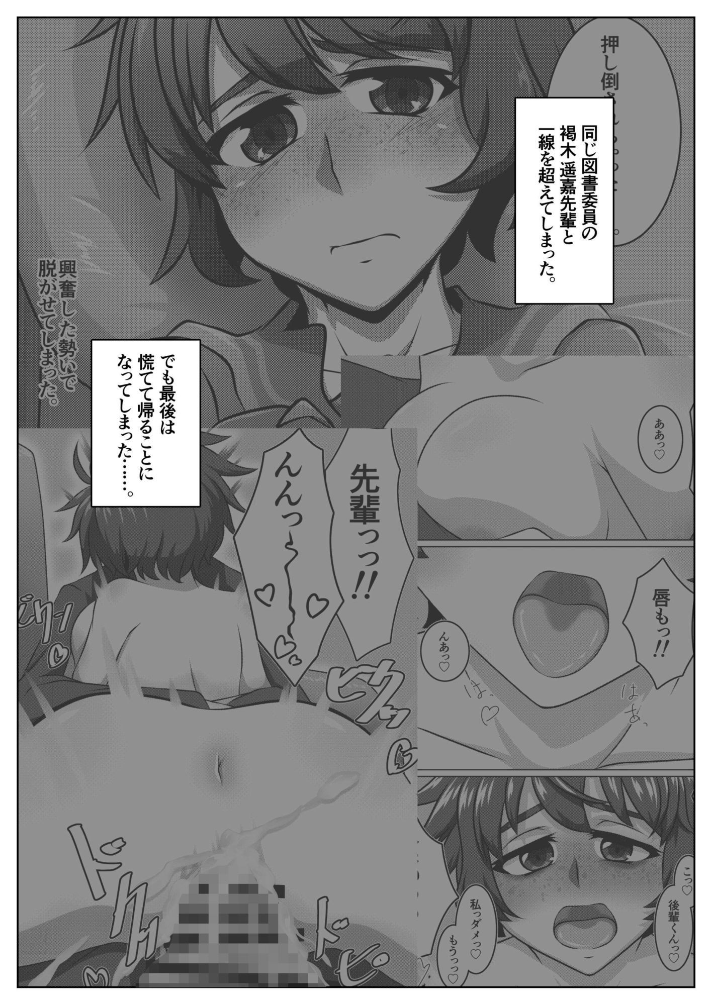 いつも寝不足な褐木先輩 お家編 画像1