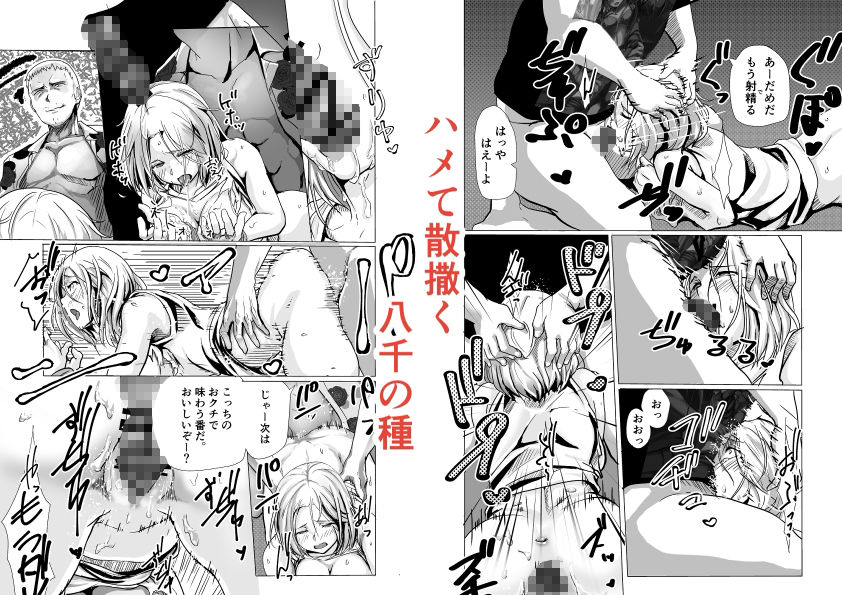 泣けど喚けどあたわぬ祐けハメてばら撒くヤチのタネ 画像4