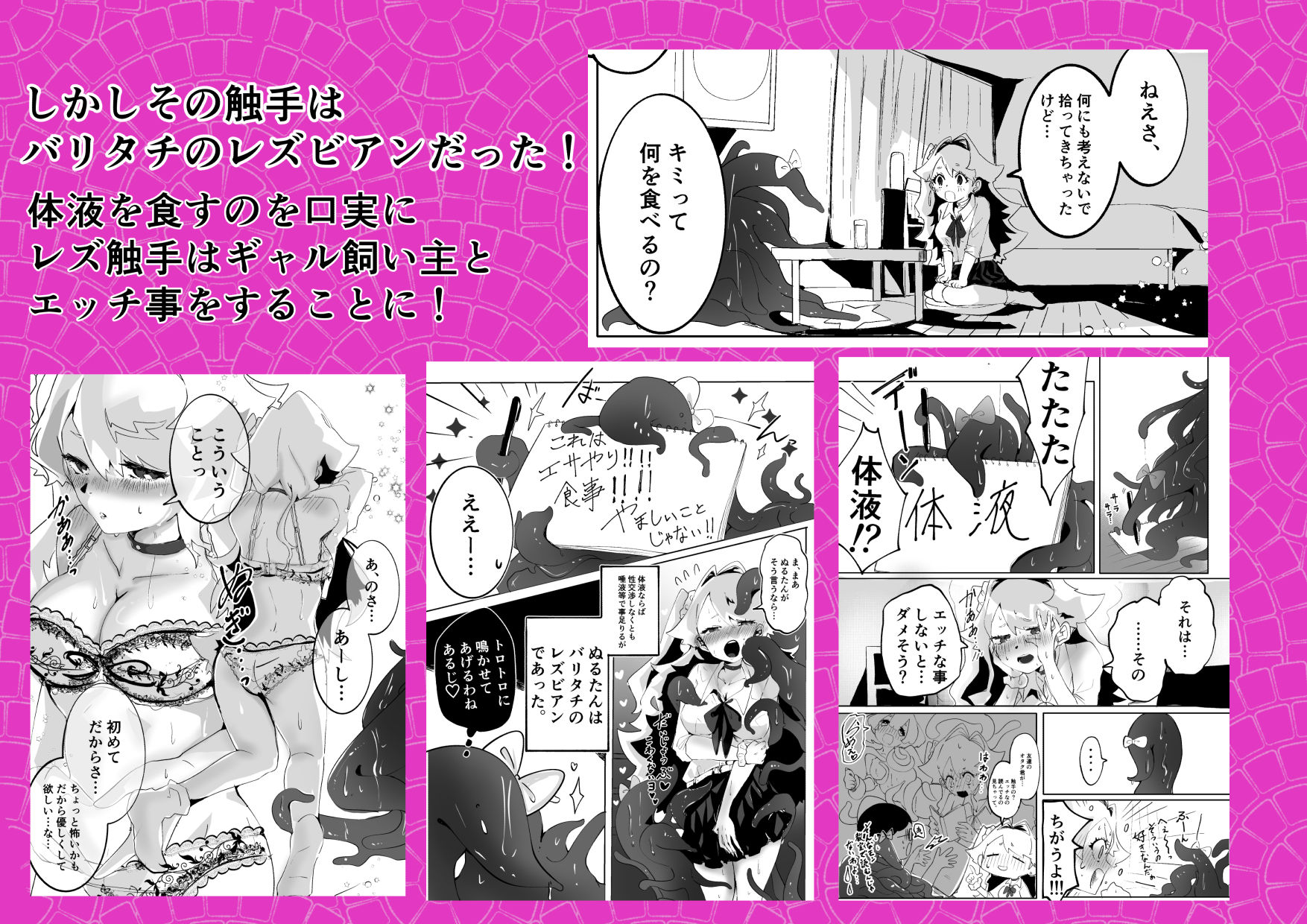 捨て触手を拾ったらバリタチのレズビアンでした〜ギャル飼い主を徹底的にイかせます〜。〜 画像2