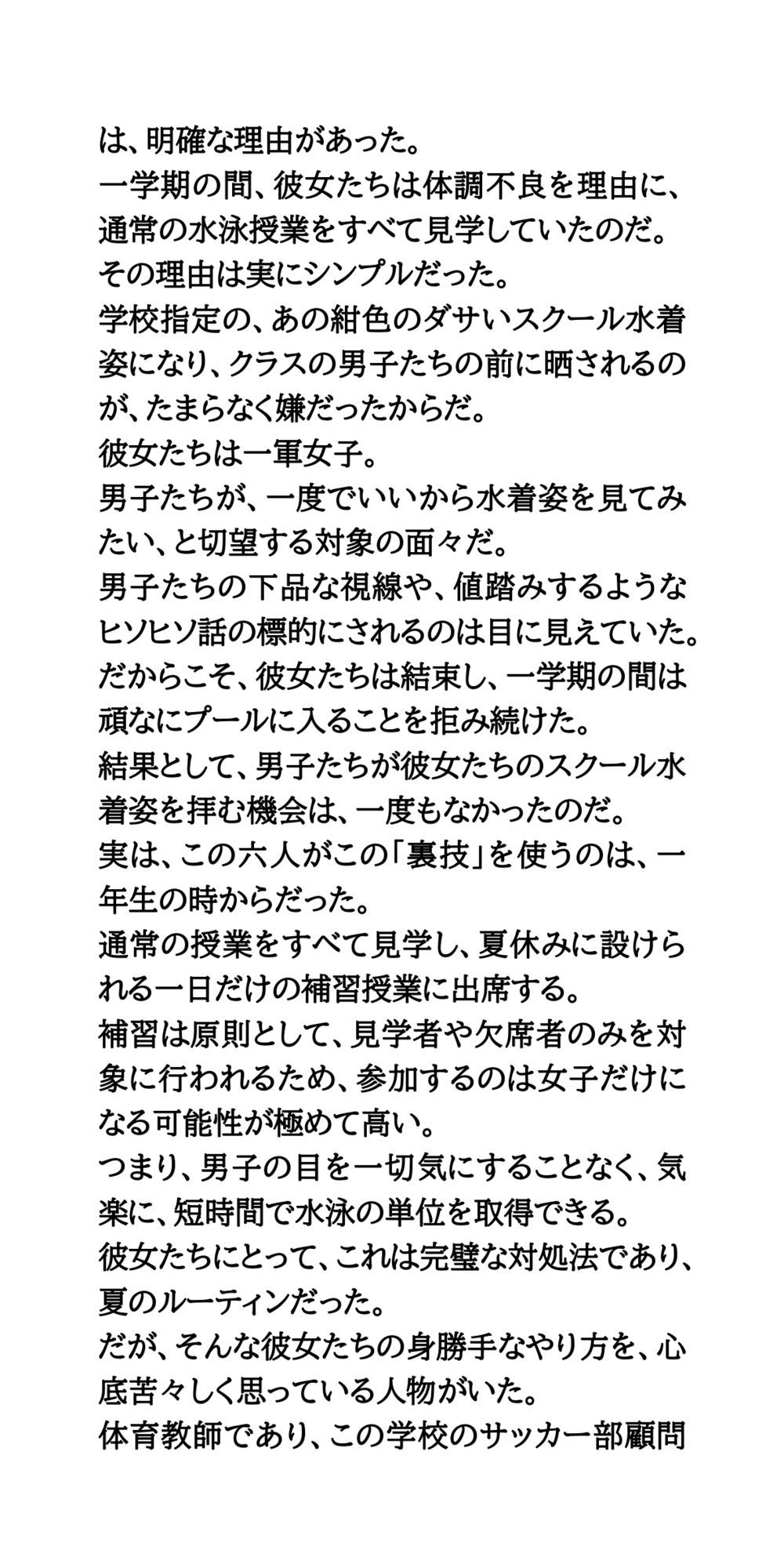 恥辱の夏休みプール補習授業。一軍女子vsサッカー部男子 画像2