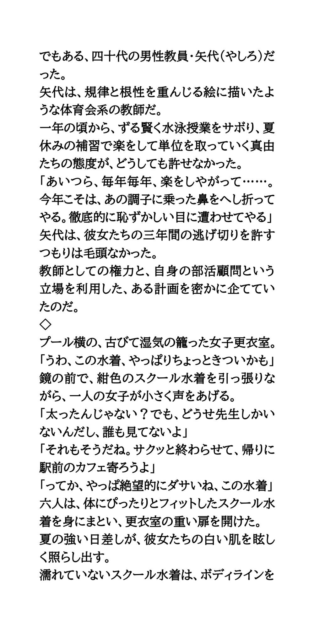 恥辱の夏休みプール補習授業。一軍女子vsサッカー部男子 画像3