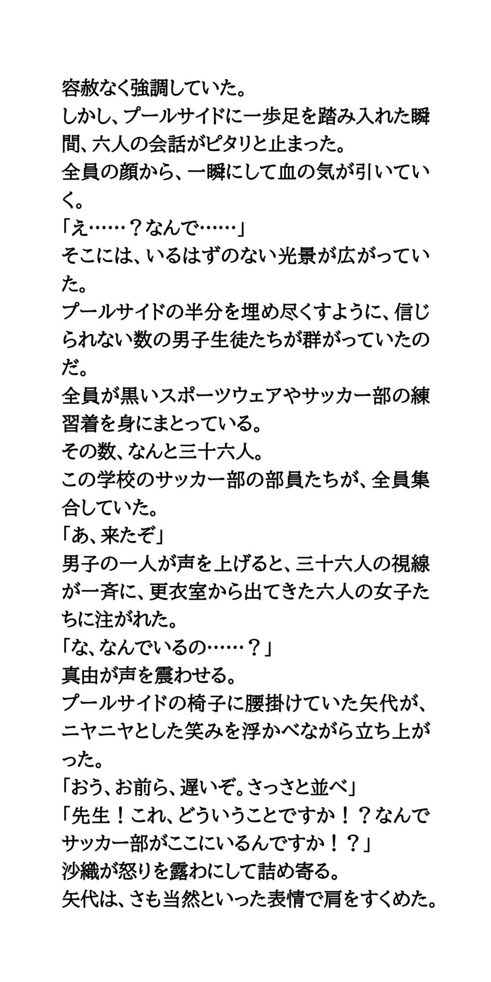 恥辱の夏休みプール補習授業。一軍女子vsサッカー部男子 画像4