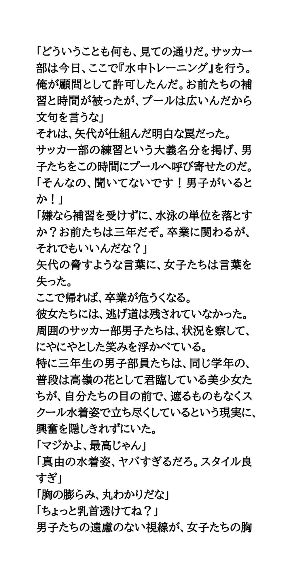 恥辱の夏休みプール補習授業。一軍女子vsサッカー部男子 画像5