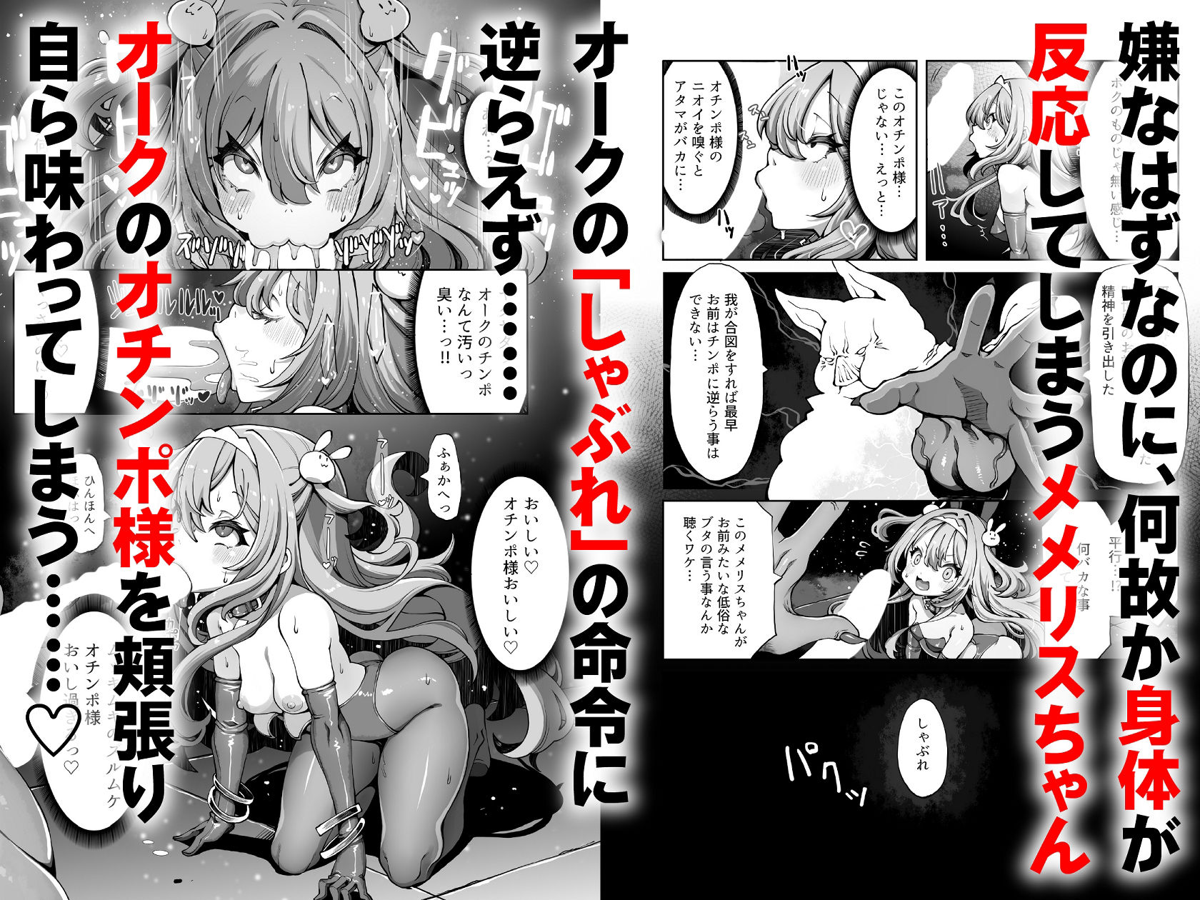 オークのメメリスちゃん分からせアーカイブス 完結編 其ノ2.76e106 | 同人データベース