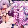 オークのメメリスちゃん分からせアーカイブス 完結編 其ノ2.76e106