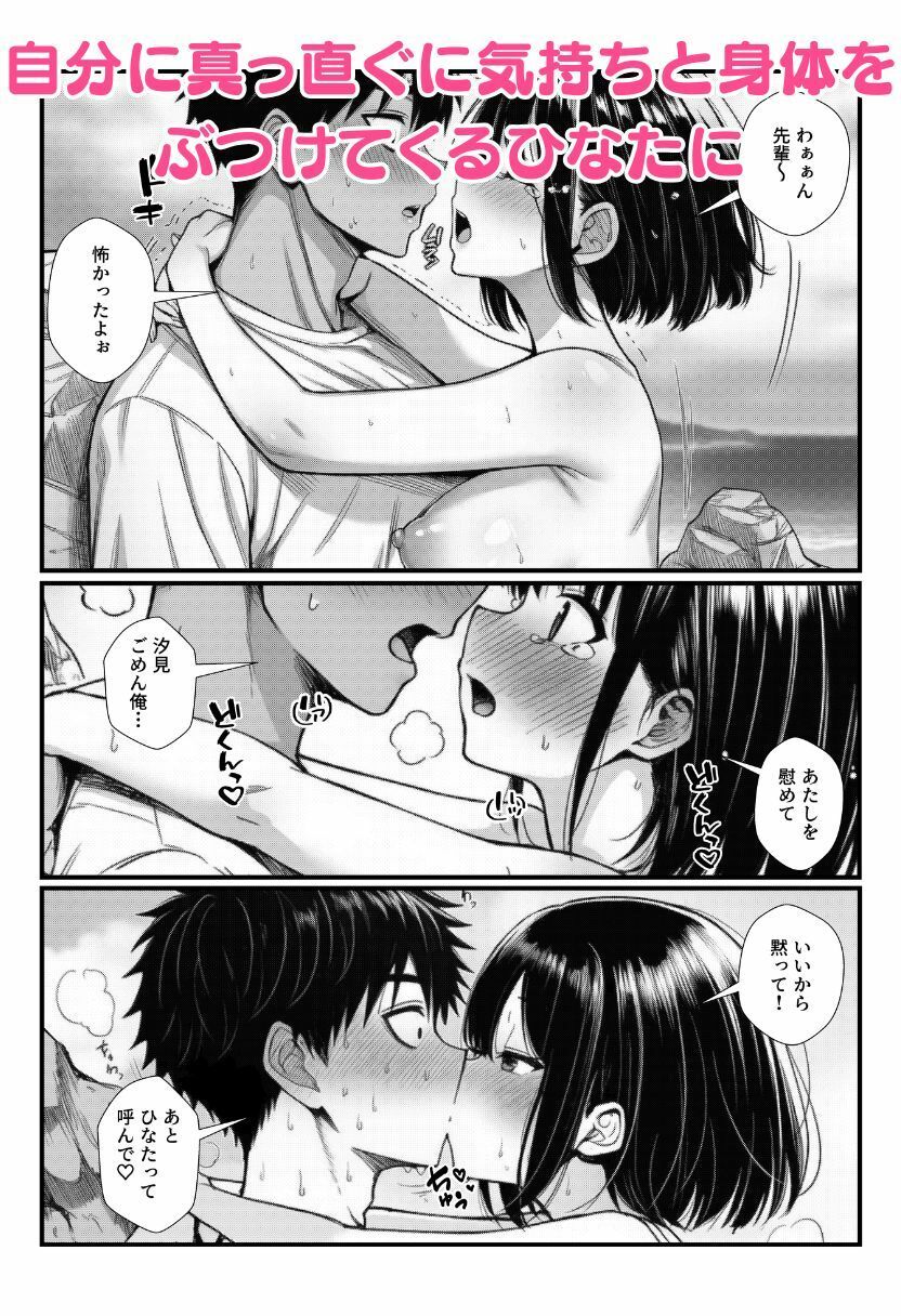 水泳部の後輩JKとビーチで純愛セックス!競泳水着で野外イチャラブしちゃう! 画像9