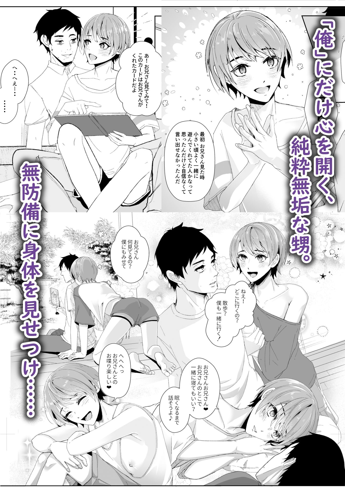 俺の事が大好きな無垢でエロい田舎の甥っ子 サンプル画像 2枚目