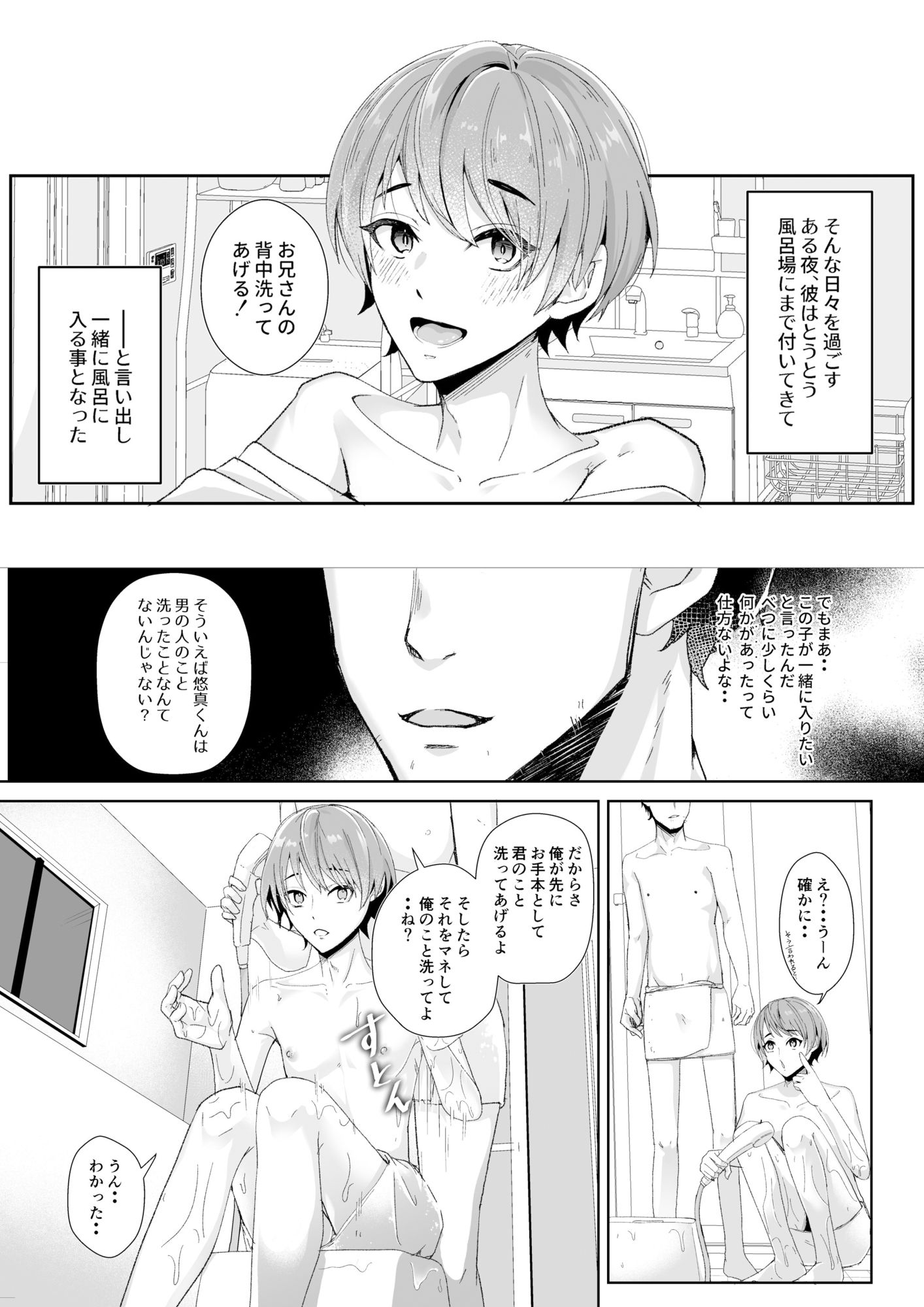 俺の事が大好きな無垢でエロい田舎の甥っ子 サンプル画像 3枚目