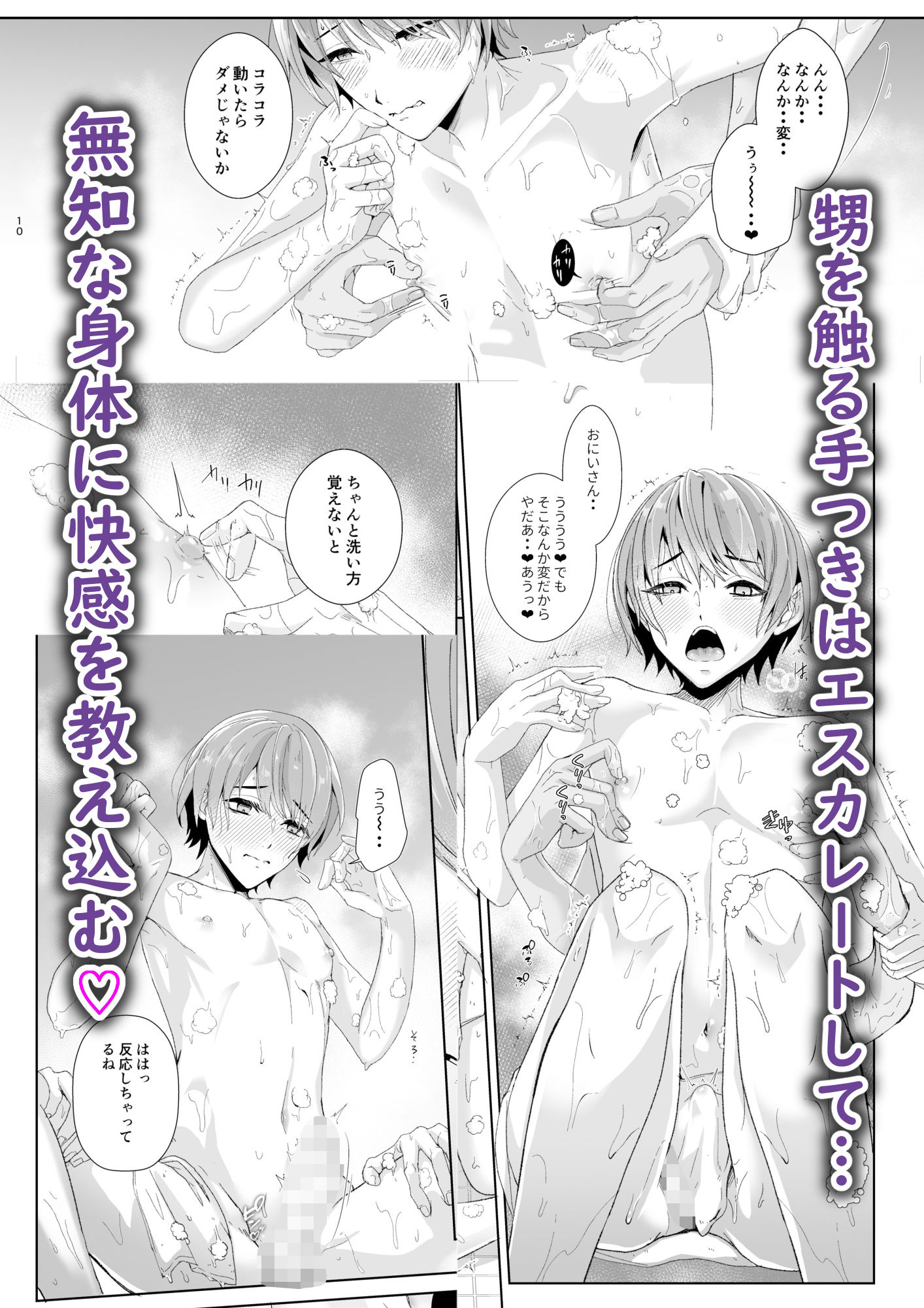 俺の事が大好きな無垢でエロい田舎の甥っ子 サンプル画像 4枚目