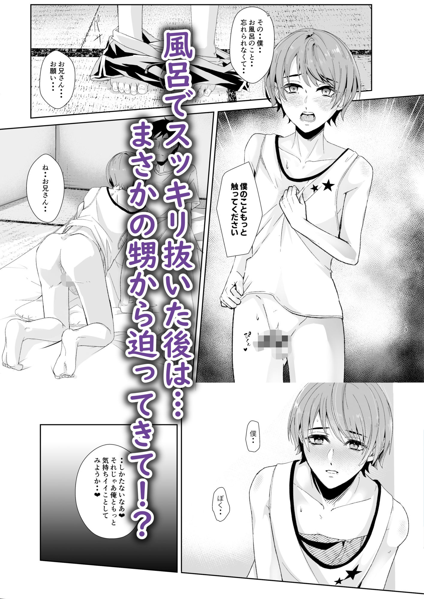 俺の事が大好きな無垢でエロい田舎の甥っ子 サンプル画像 6枚目