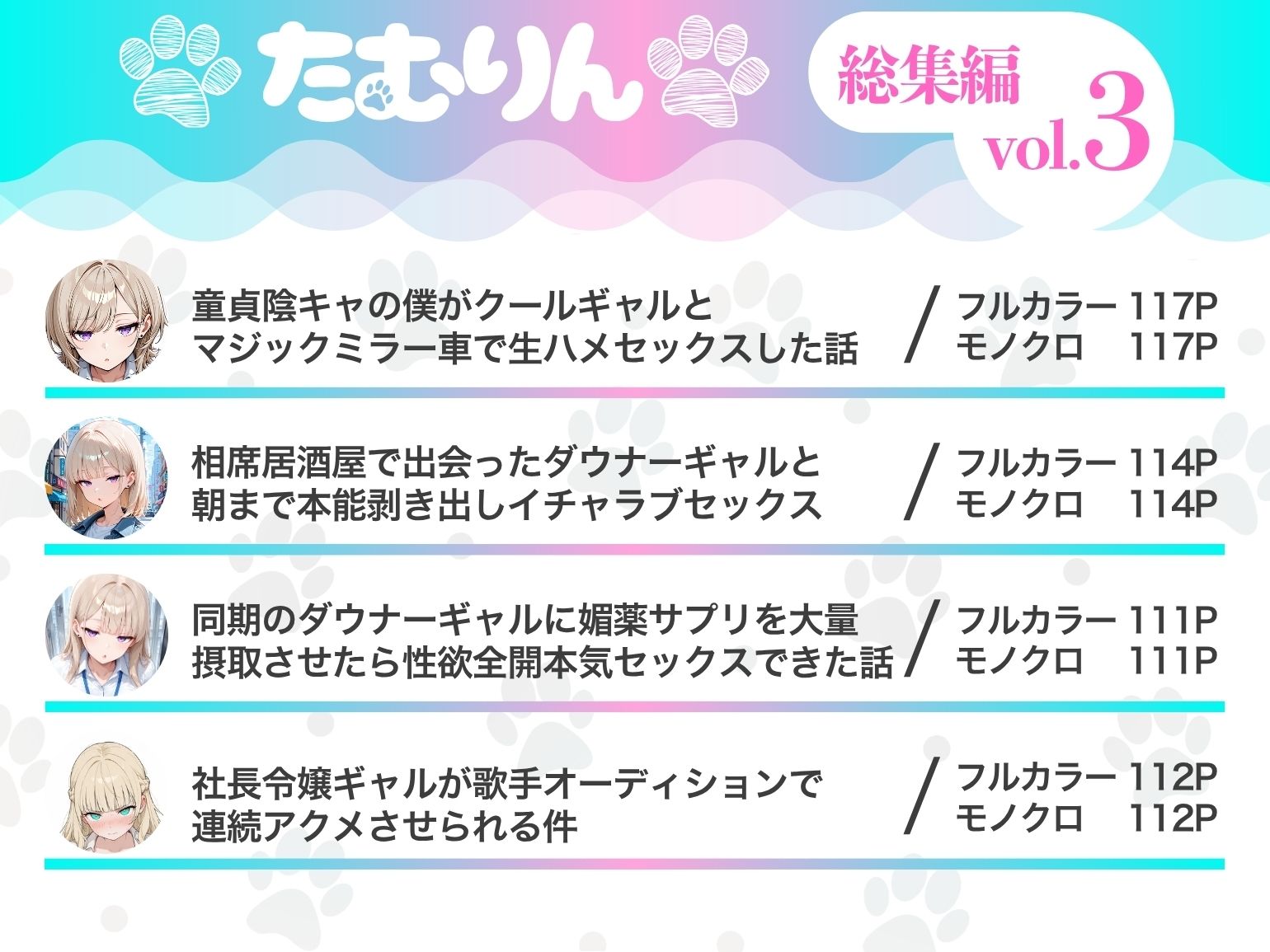 たむりん 総集編 vol.3 画像1
