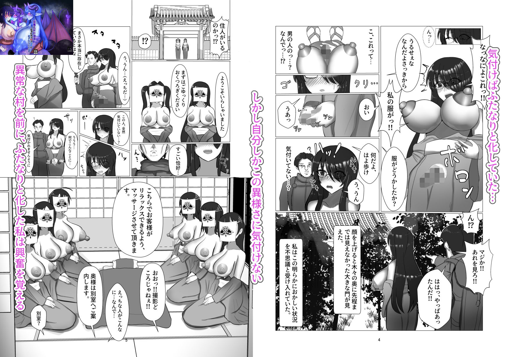 淫魔化村の誘惑  〜欲求不満の私が淫魔に染め上げられた話〜 画像3