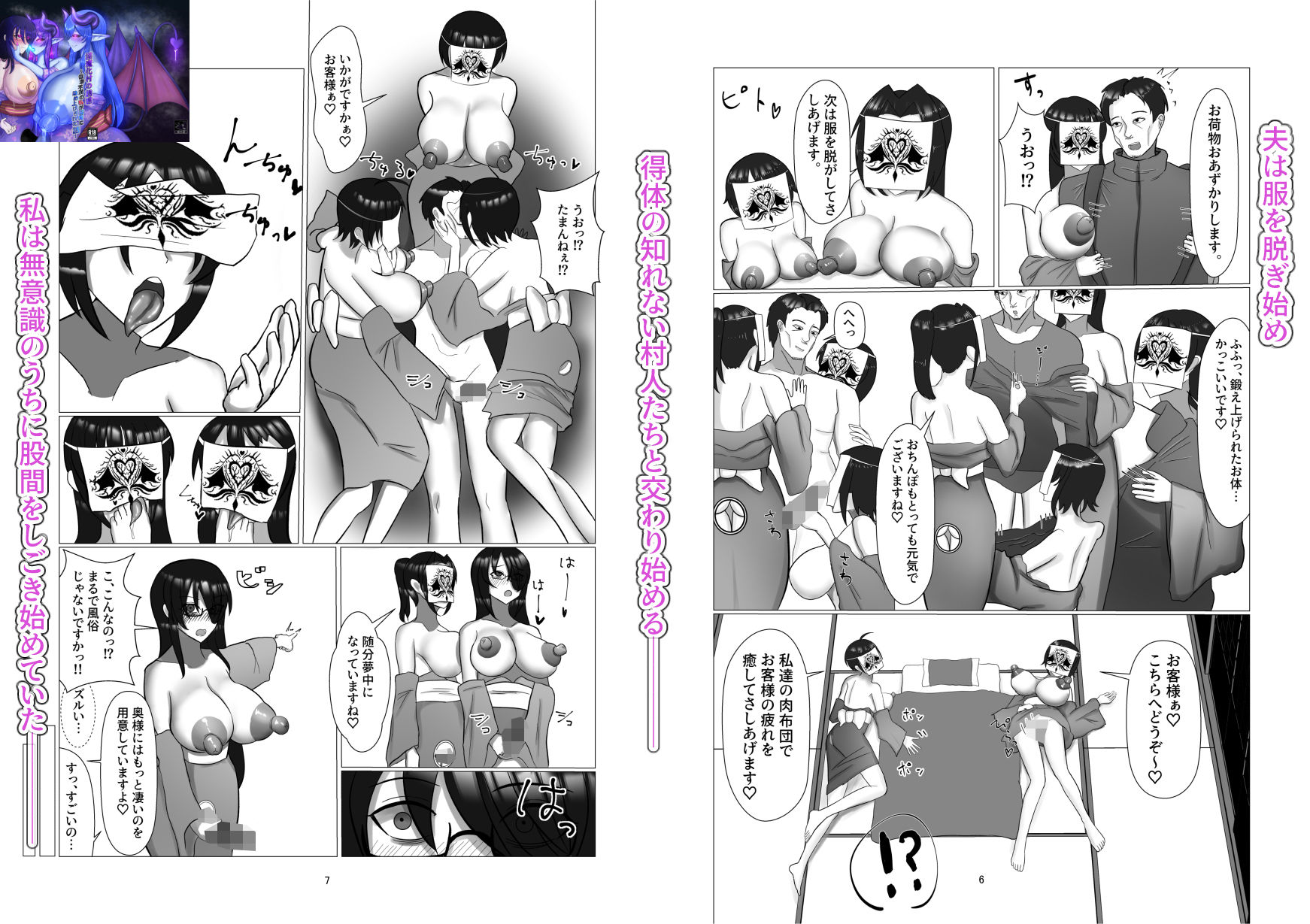 淫魔化村の誘惑  〜欲求不満の私が淫魔に染め上げられた話〜 画像4