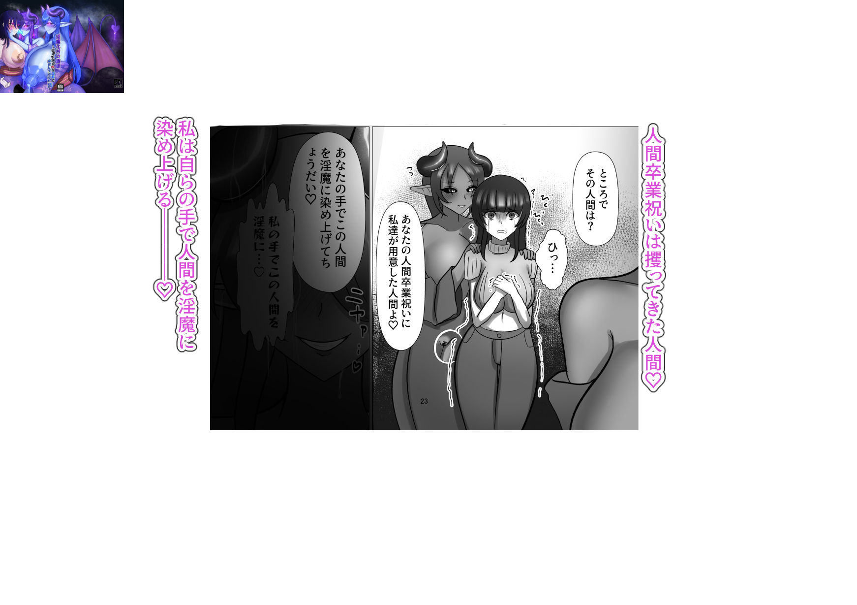 淫魔化村の誘惑  〜欲求不満の私が淫魔に染め上げられた話〜 画像9