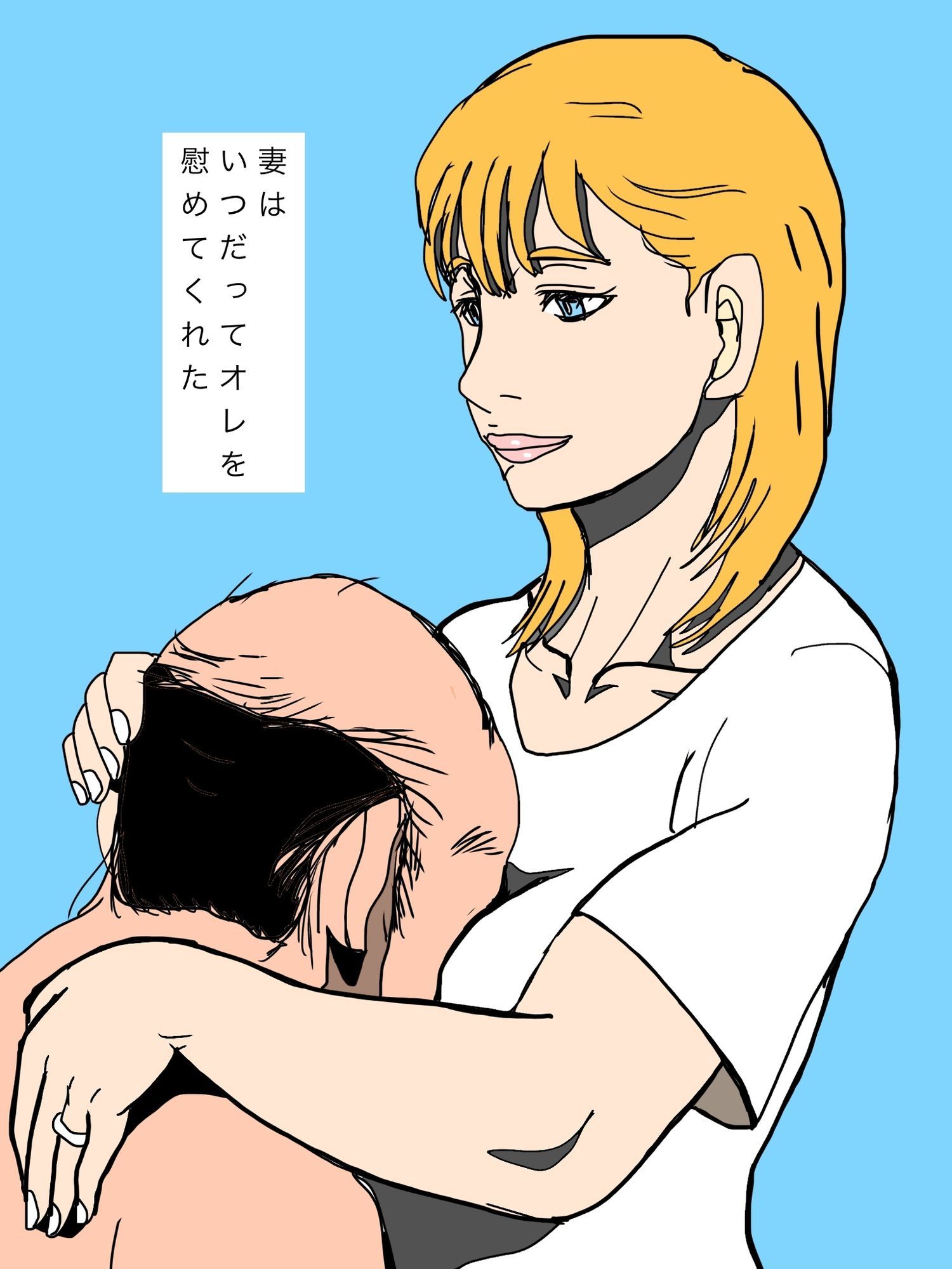 いつでもオレを慰めてくれた妻を譲り渡してしまいました…_4