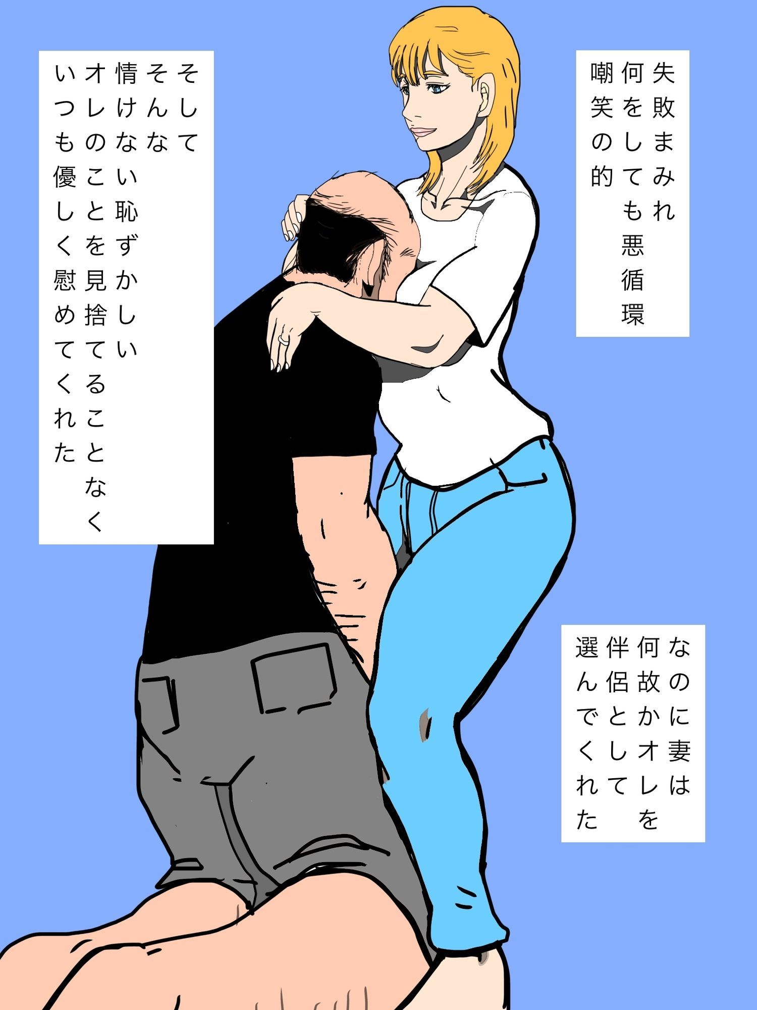 いつでもオレを慰めてくれた妻を譲り渡してしまいました…_5