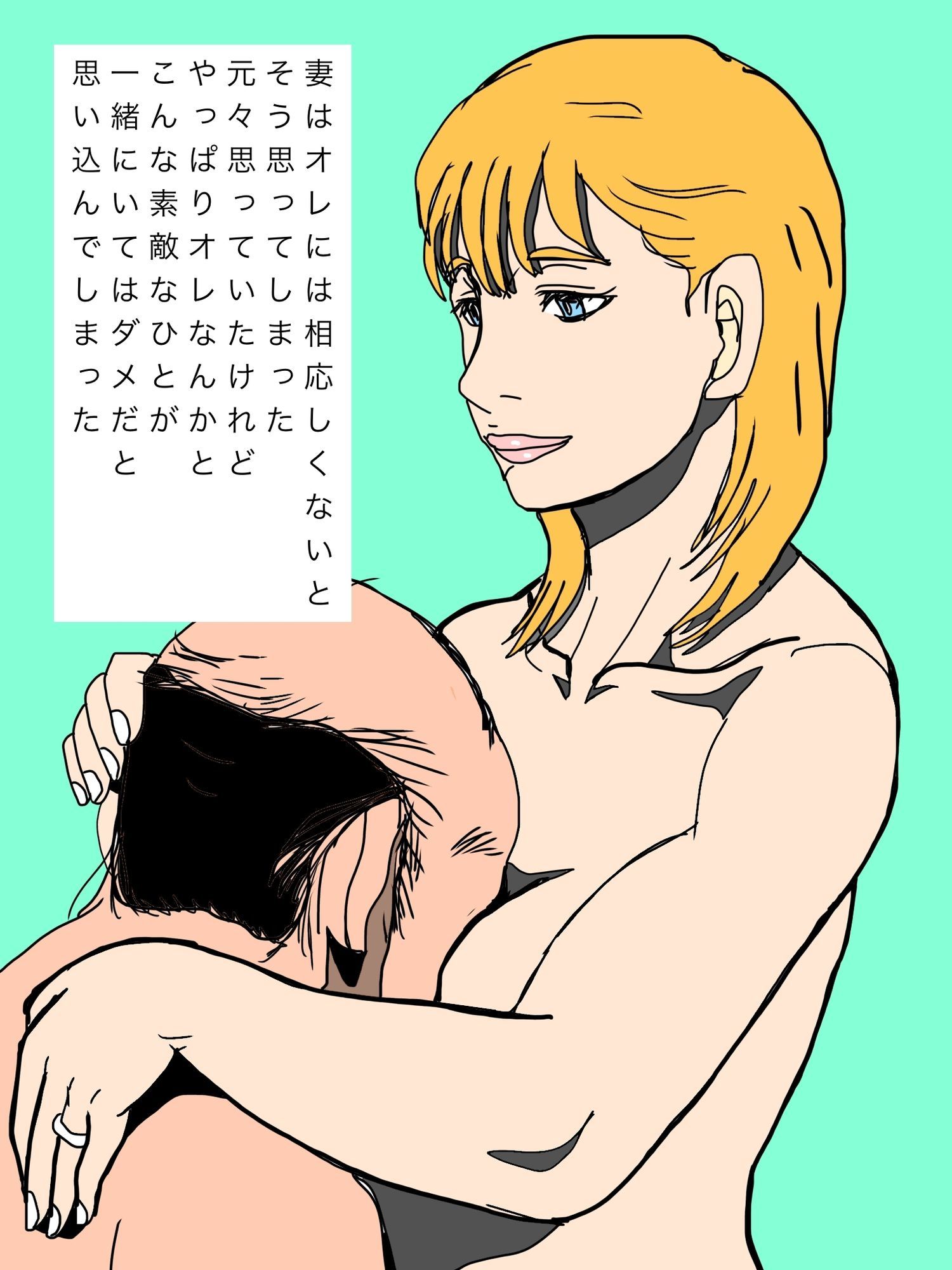 いつでもオレを慰めてくれた妻を譲り渡してしまいました…_7