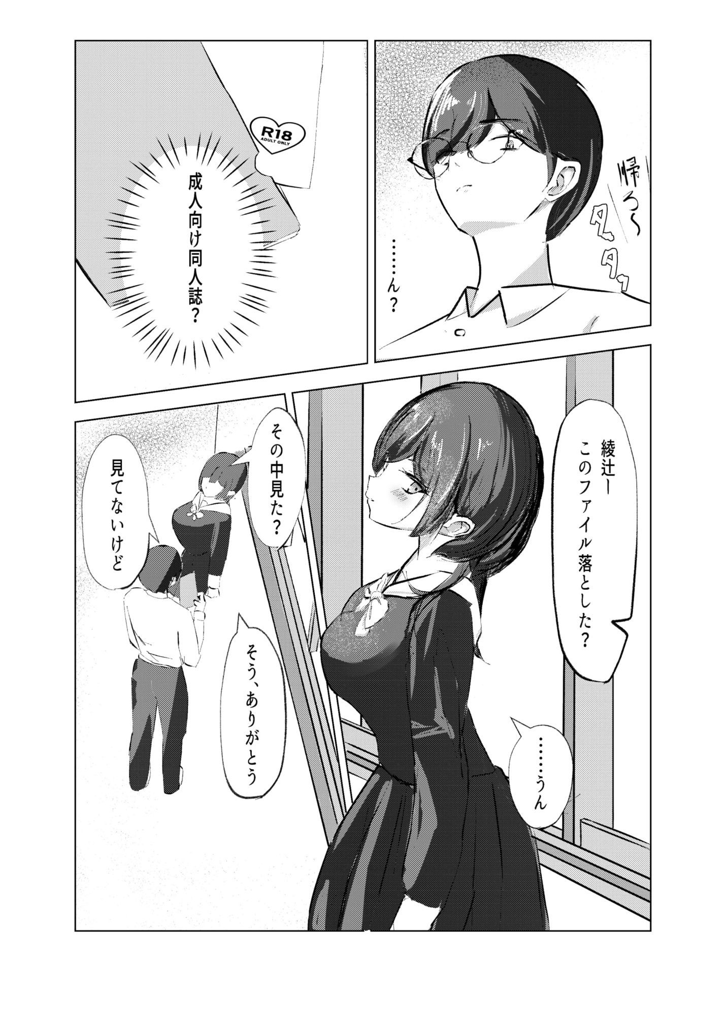 はじらい誘惑あやつじちゃん！ 画像2