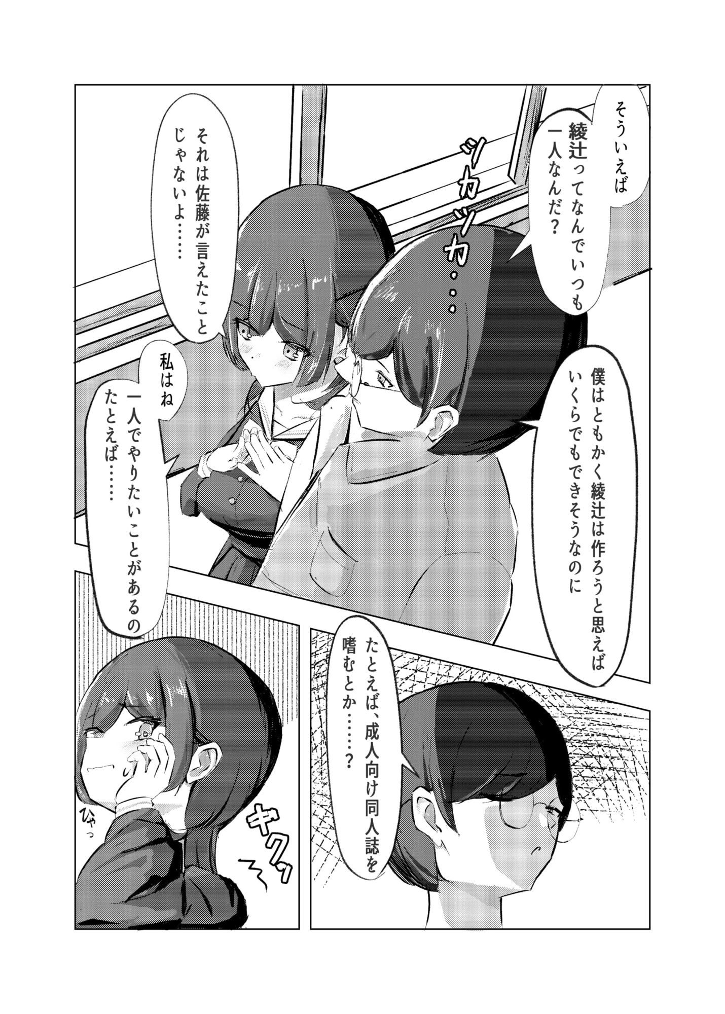 はじらい誘惑あやつじちゃん！ 画像3