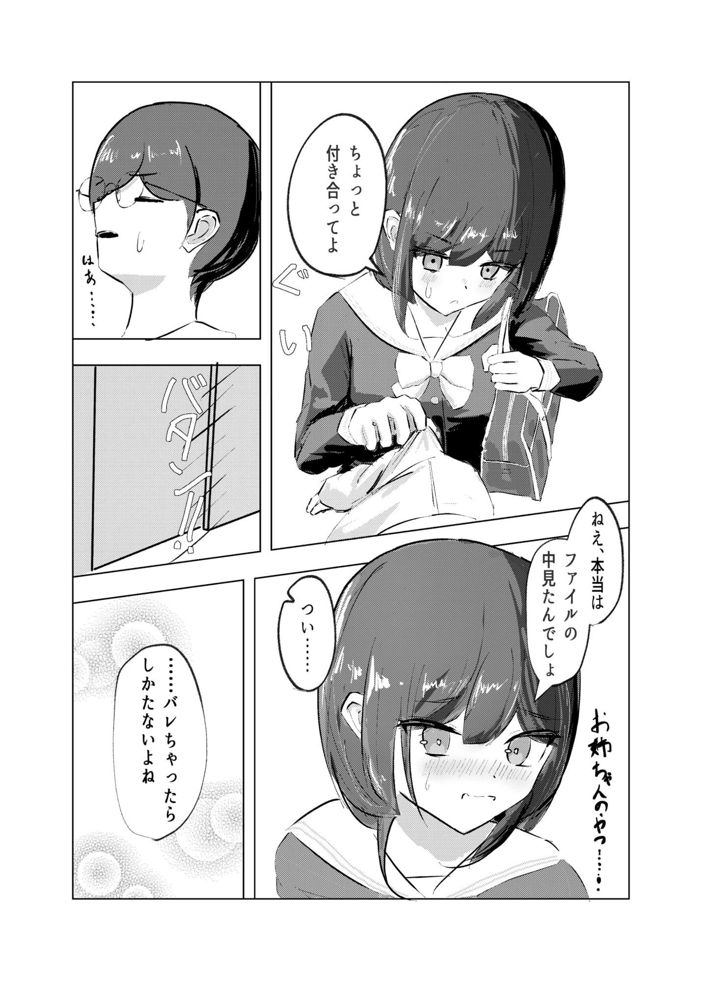 はじらい誘惑あやつじちゃん！ 画像4