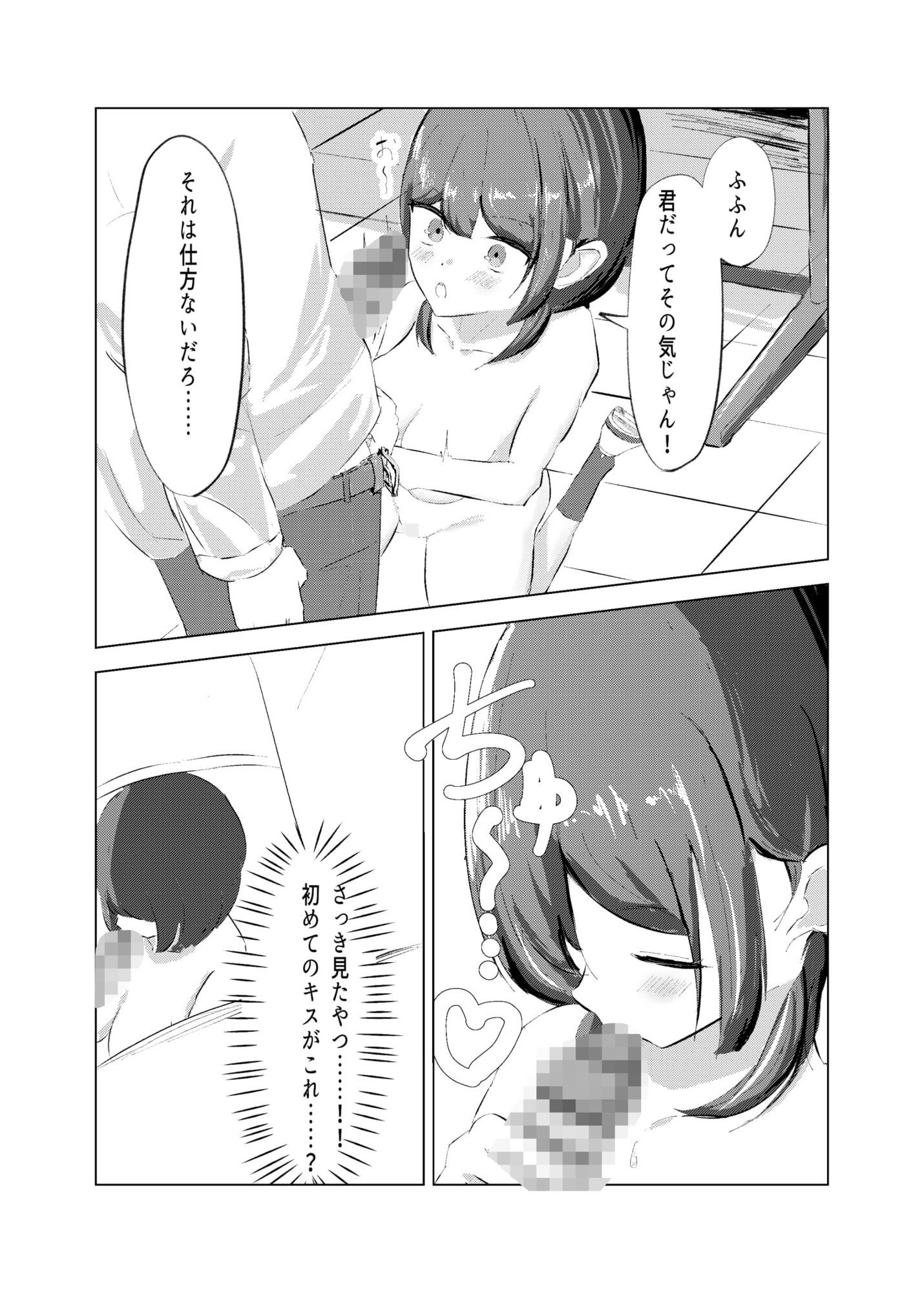 はじらい誘惑あやつじちゃん！ 画像6