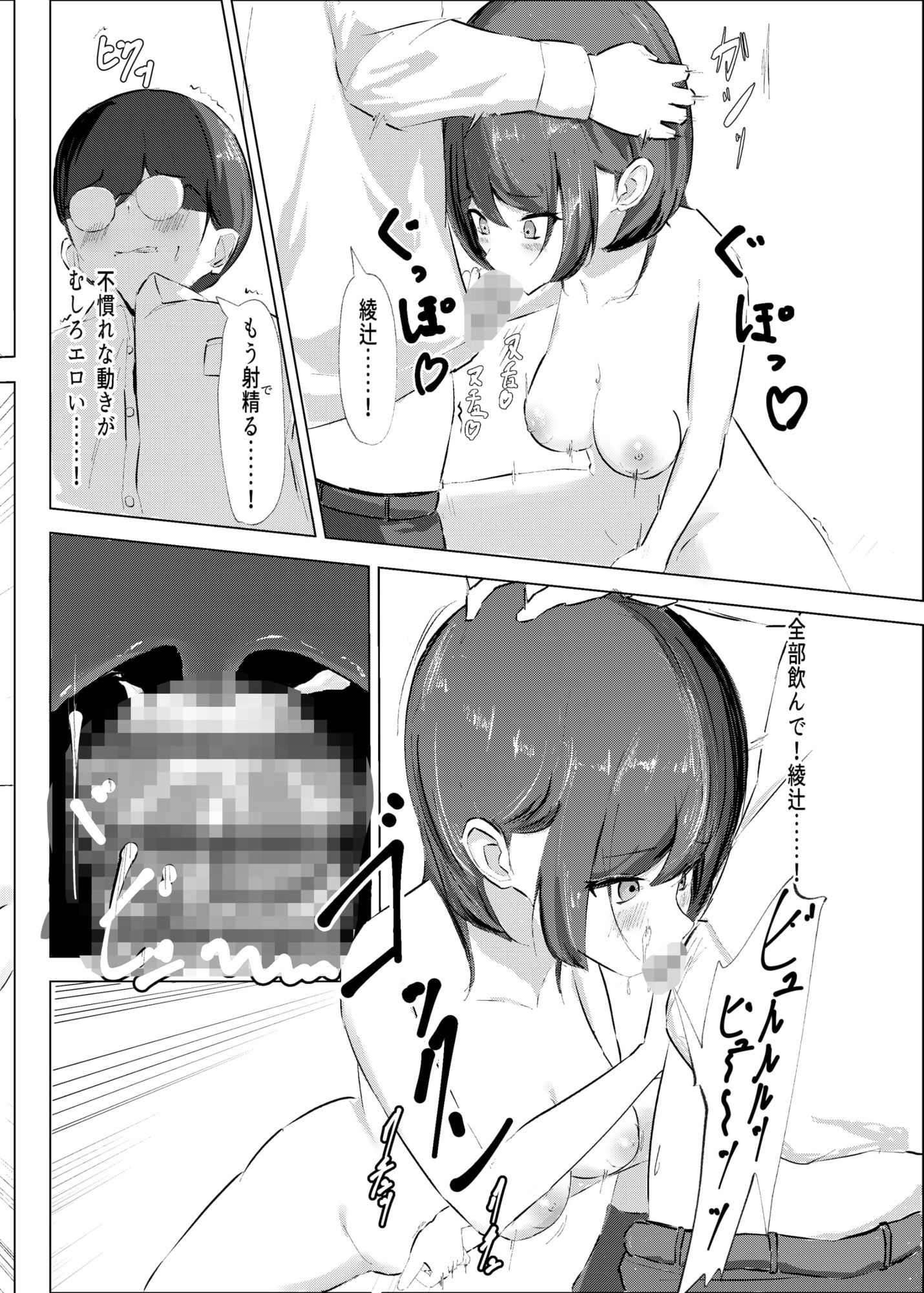 はじらい誘惑あやつじちゃん！ 画像8
