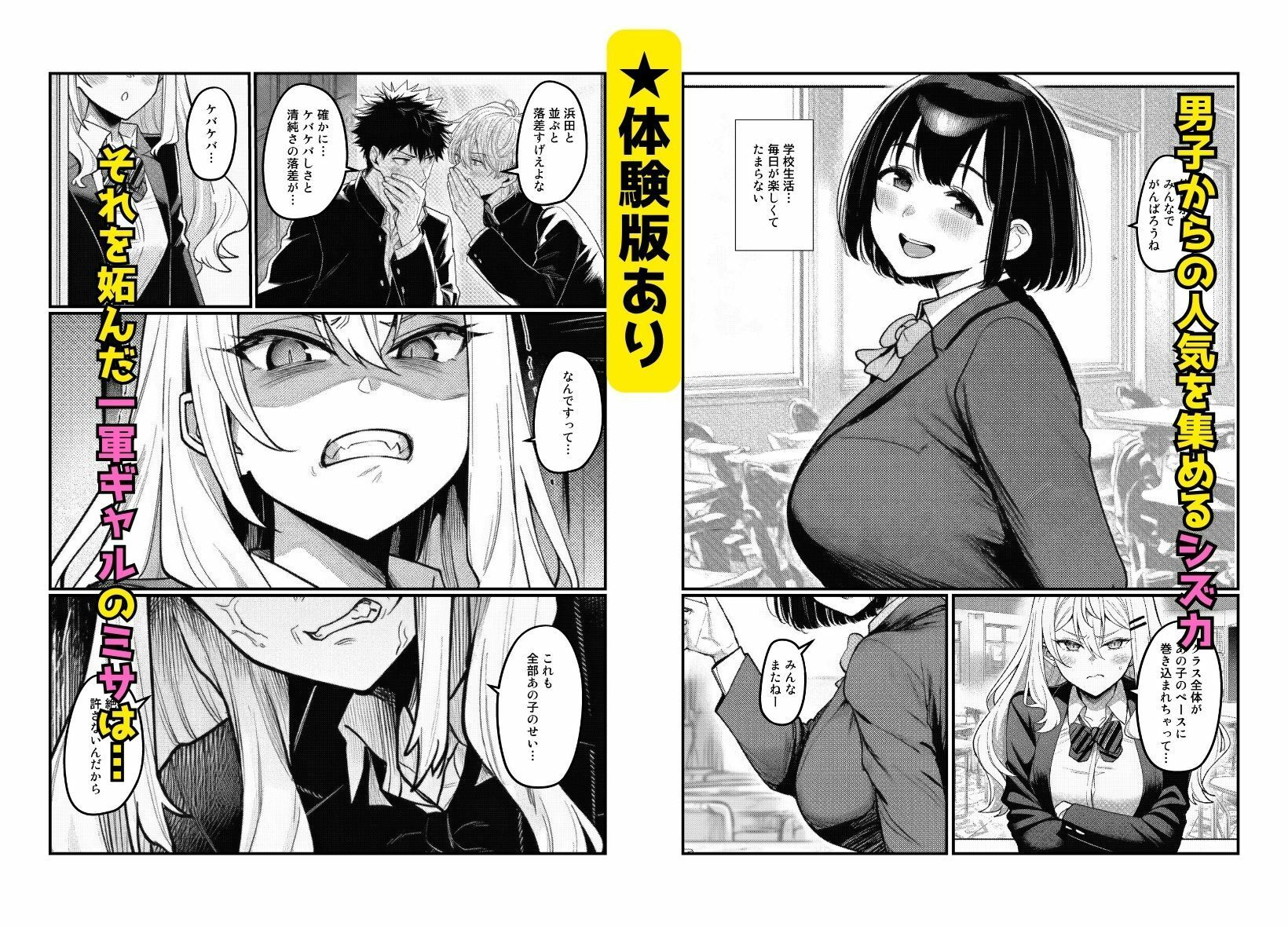 【幼なじみをいじめた一軍ギャルを復讐】わからせ調教 画像1