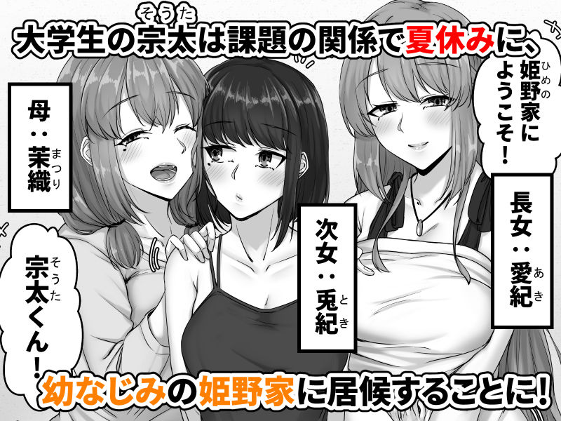 幼なじみ母姉妹（おやこ）とのハーレム性活〜幼馴染の姉妹と生ハメ中出しした夏休み〜 サンプル画像
