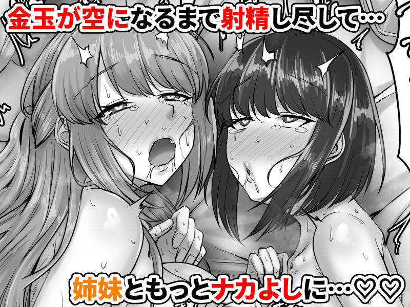 幼なじみ母姉妹（おやこ）とのハーレム性活〜幼馴染の姉妹と生ハメ中出しした夏休み〜 サンプル画像
