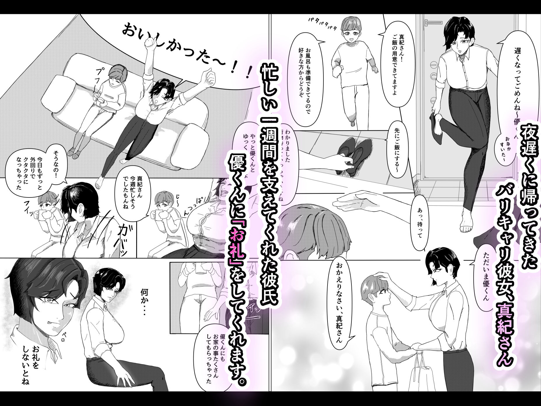 「私のニオイでヌイて？」〜仕事終わりの体臭でオカズになってくれるバリキャリ彼女〜 画像2