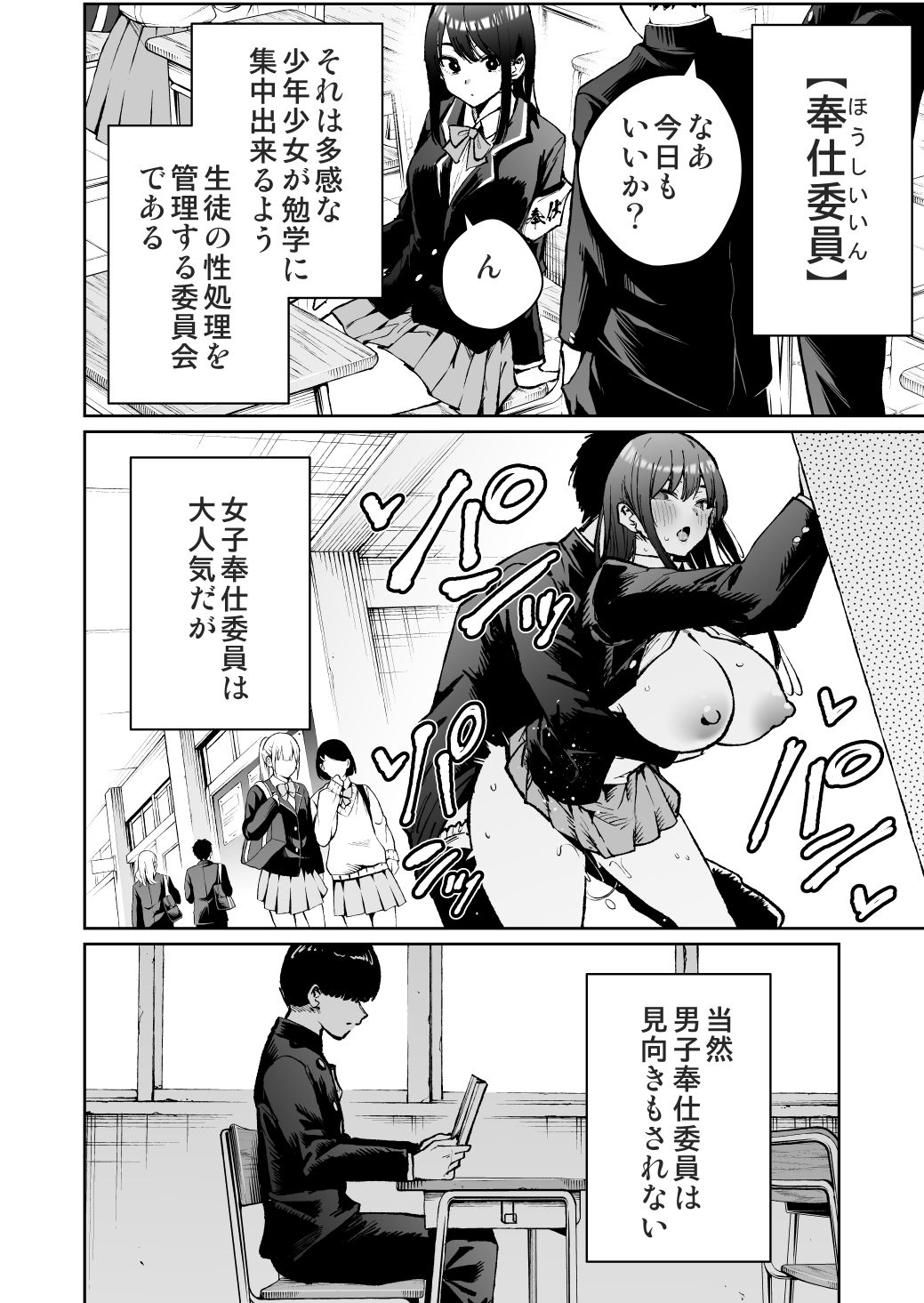 誰も男子奉仕委員なんかに興味ない【hentai エロ漫画】 サンプル画像