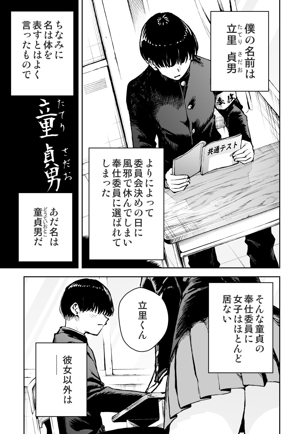 誰も男子奉仕委員なんかに興味ない【hentai エロ漫画】 サンプル画像