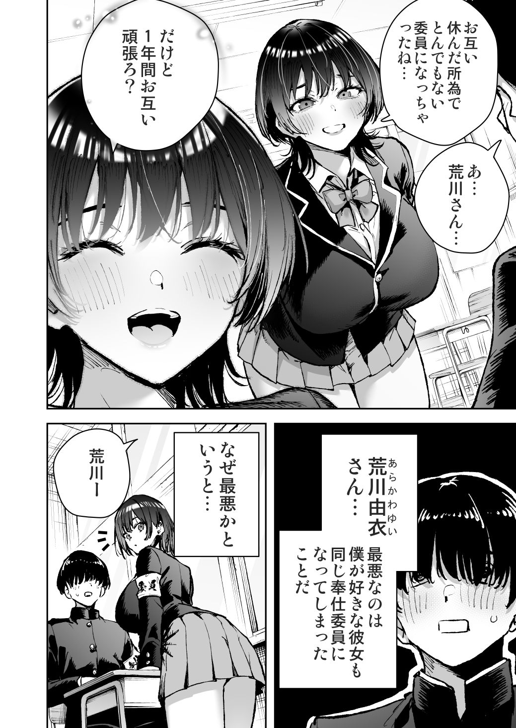 誰も男子奉仕委員なんかに興味ない【hentai エロ漫画】 サンプル画像