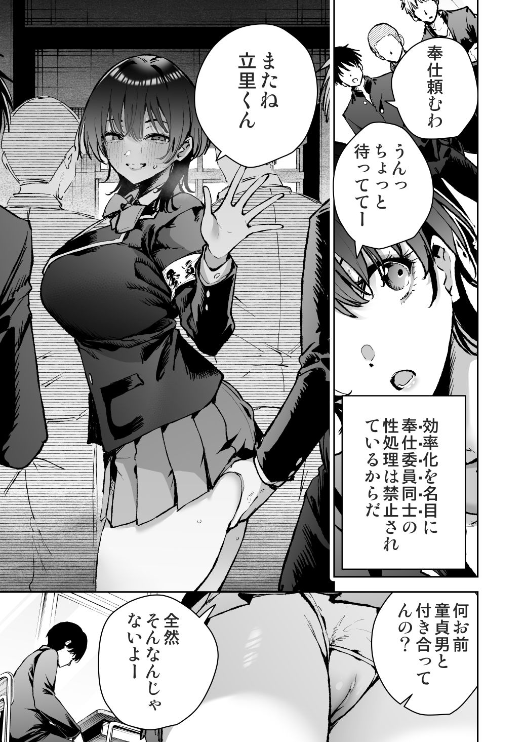 誰も男子奉仕委員なんかに興味ない【hentai エロ漫画】 サンプル画像