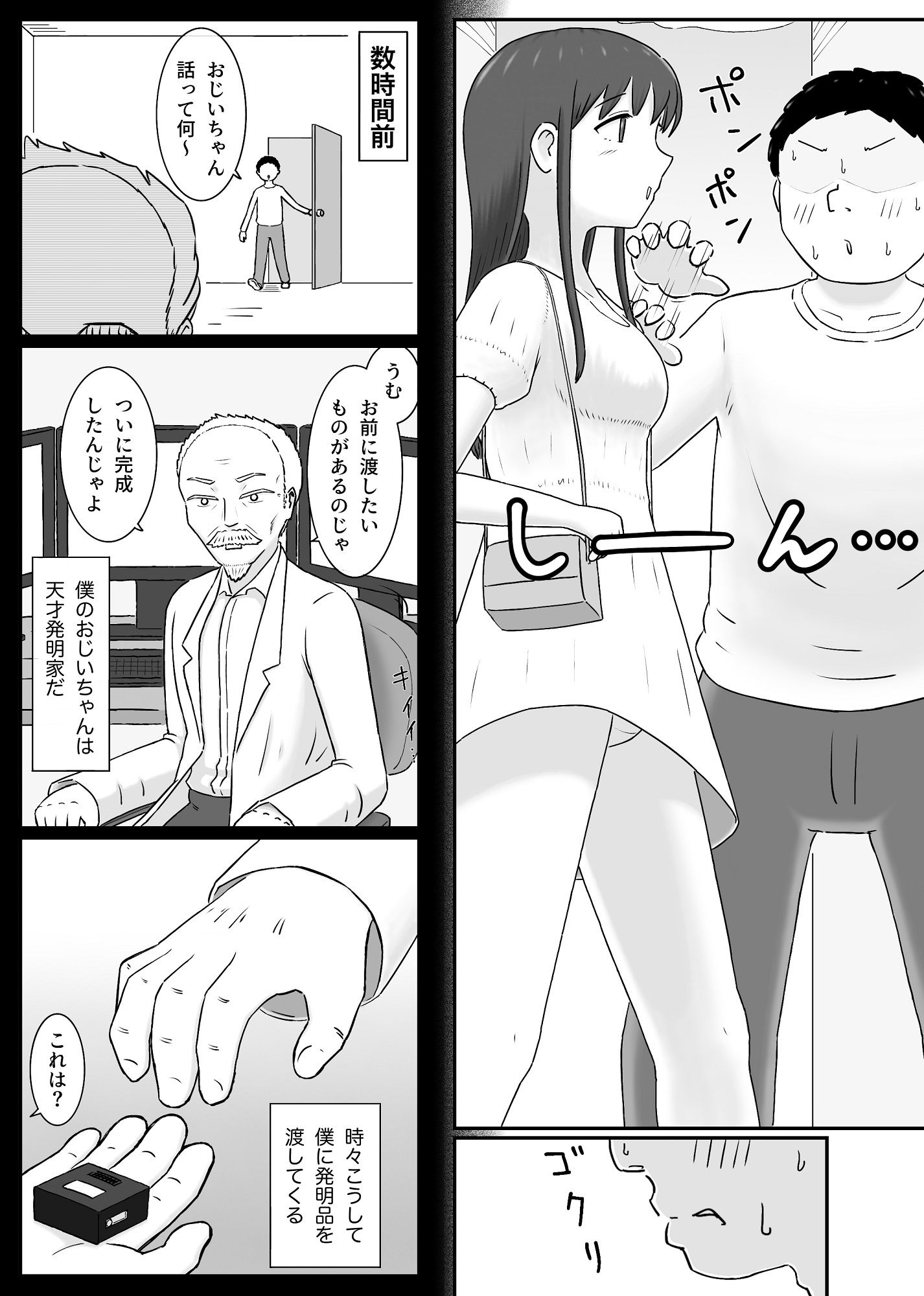 サクッと時間停止〜少子化は僕が解決しとくんで大丈夫です〜 d_795654 田中ぺえたろ サンプル画像1