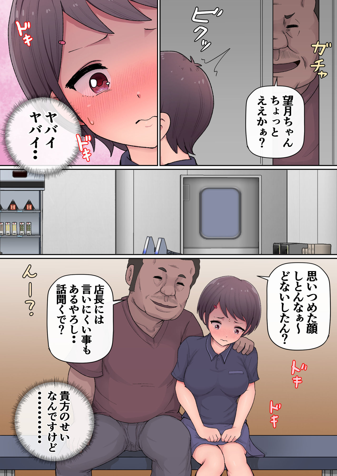 セクハラオーナーと痴女子 画像1