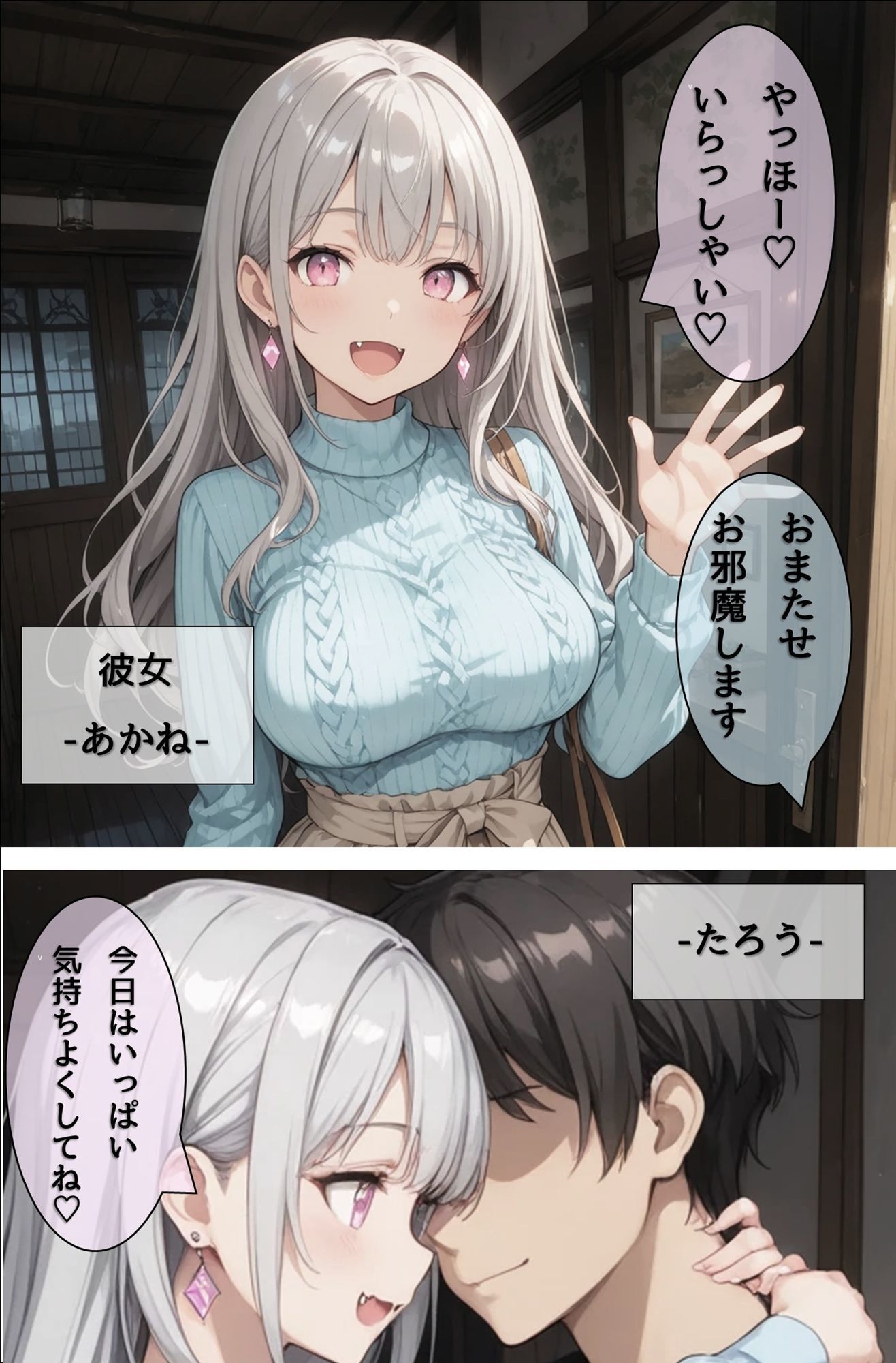 彼女と妹 〜禁断の二股性活〜_2