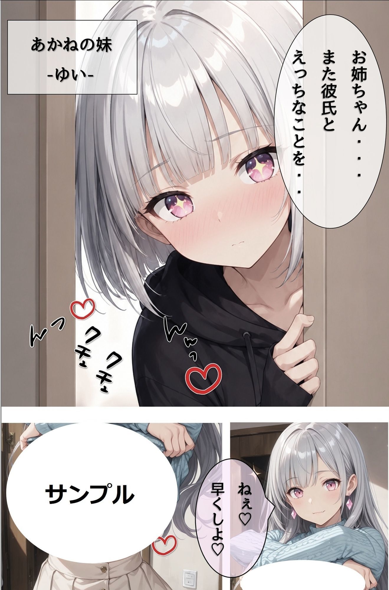彼女と妹 〜禁断の二股性活〜_4