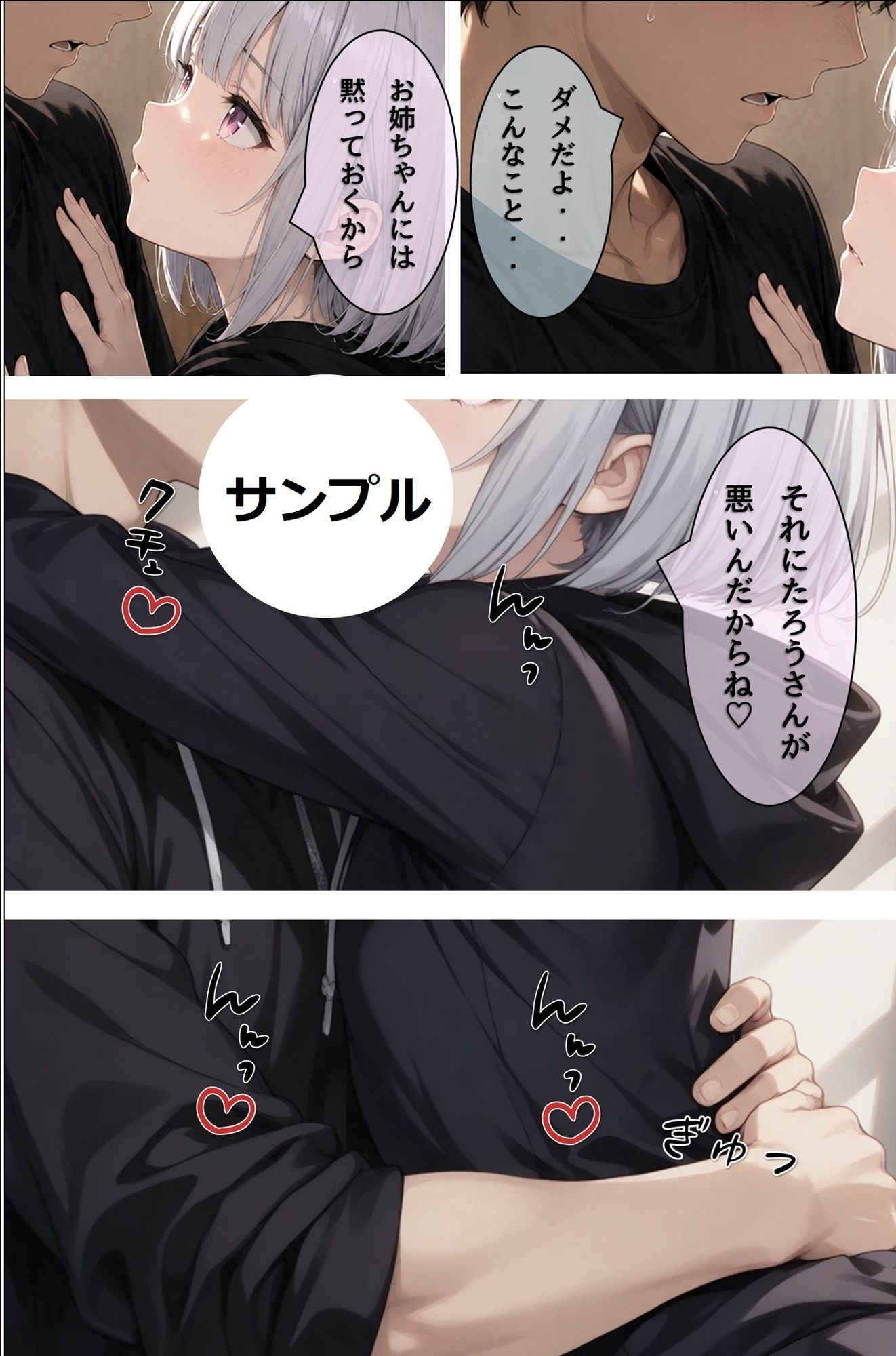 彼女と妹 〜禁断の二股性活〜_7