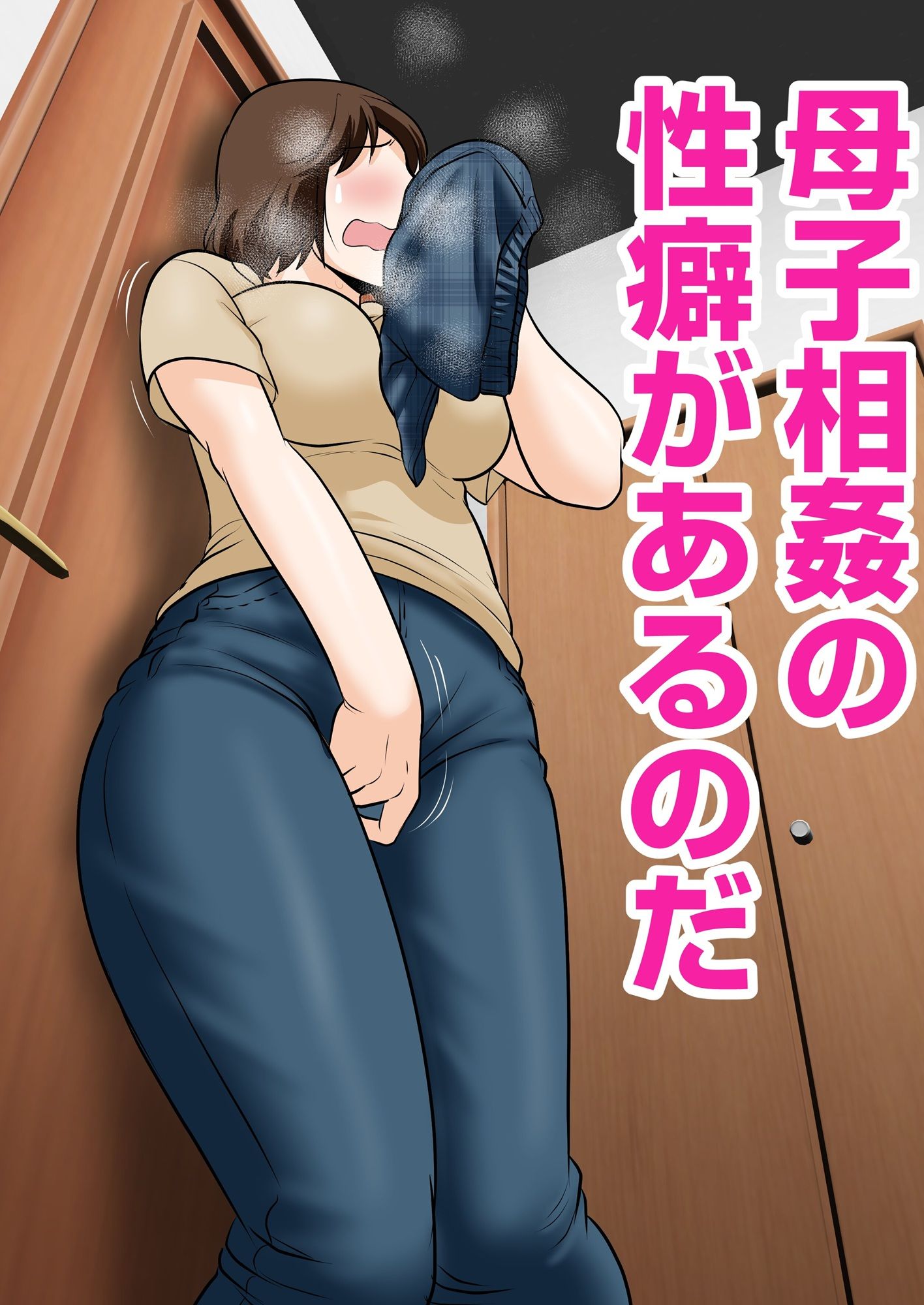 本当は息子とHがしたい母親たち サンプル画像