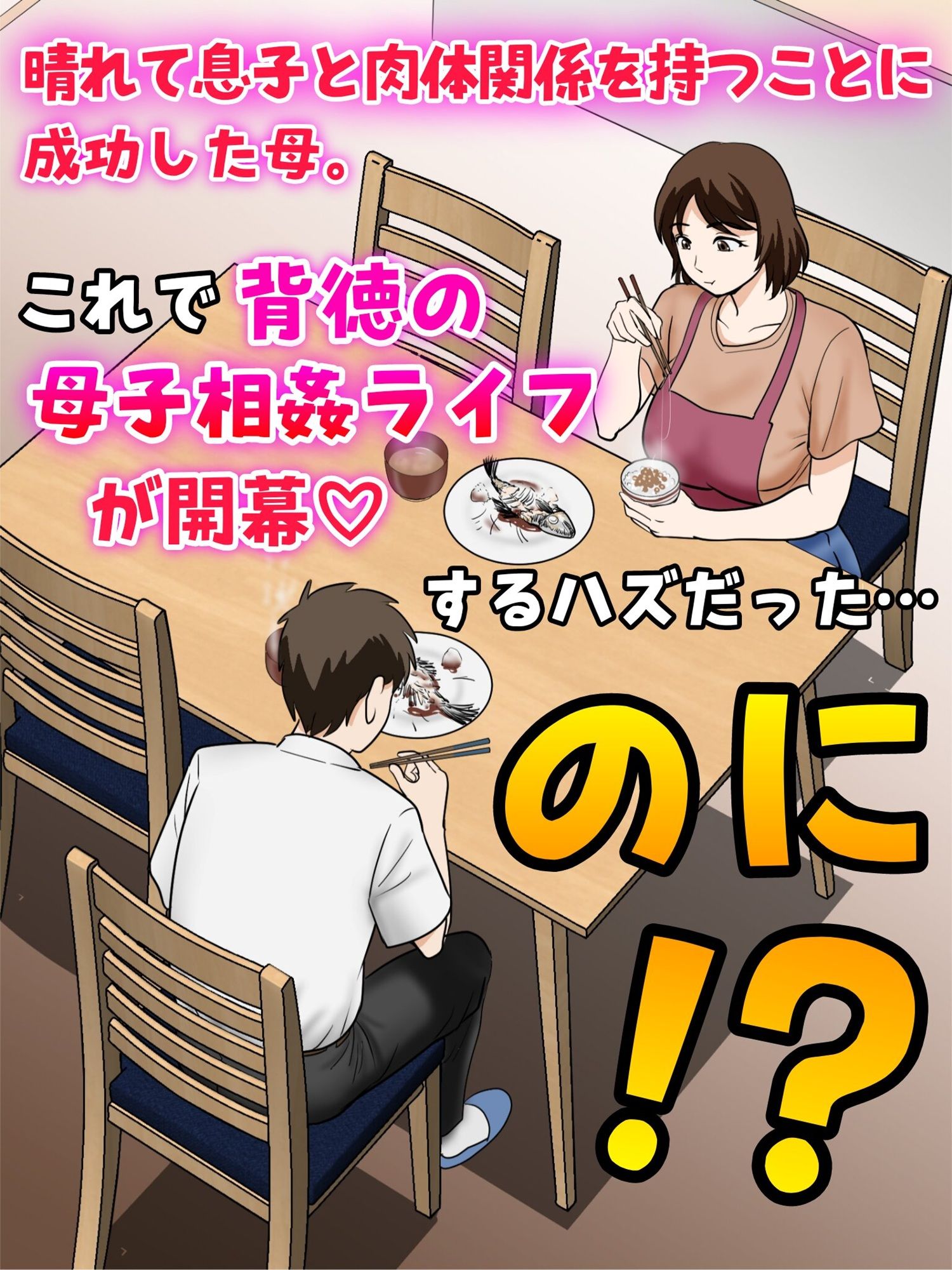 本当は息子とHがしたい母親たち サンプル画像