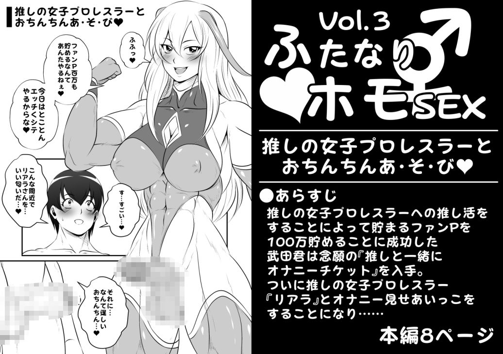 ふたなりホモSEX全巻セット 画像5