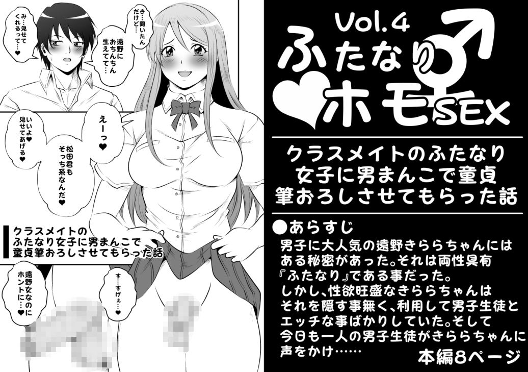 ふたなりホモSEX全巻セット 画像7