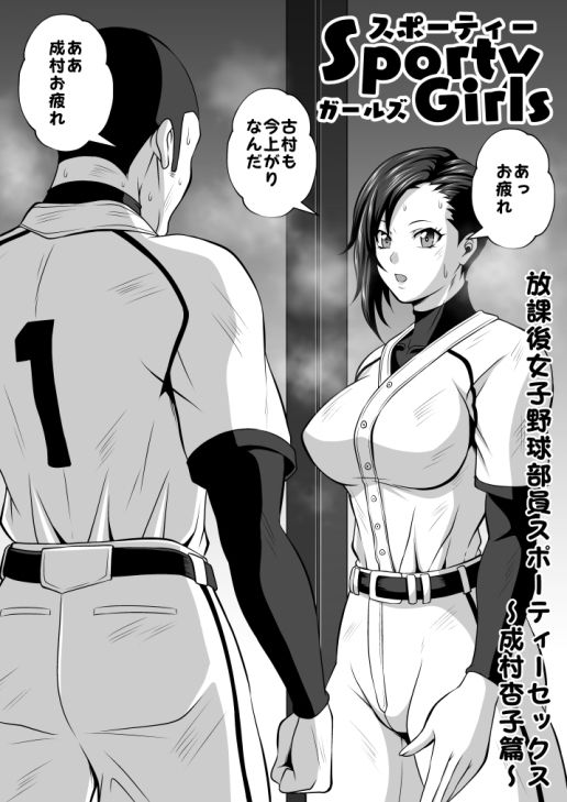 スポーティーガールズ全巻セット 画像1