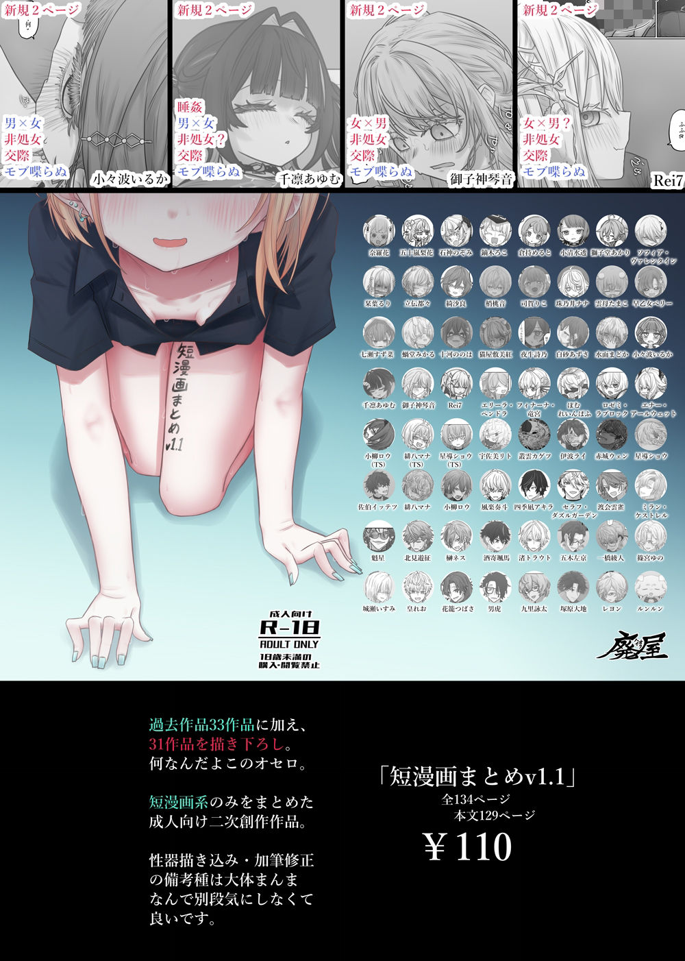 【エロ漫画】短漫画まとめv1.14